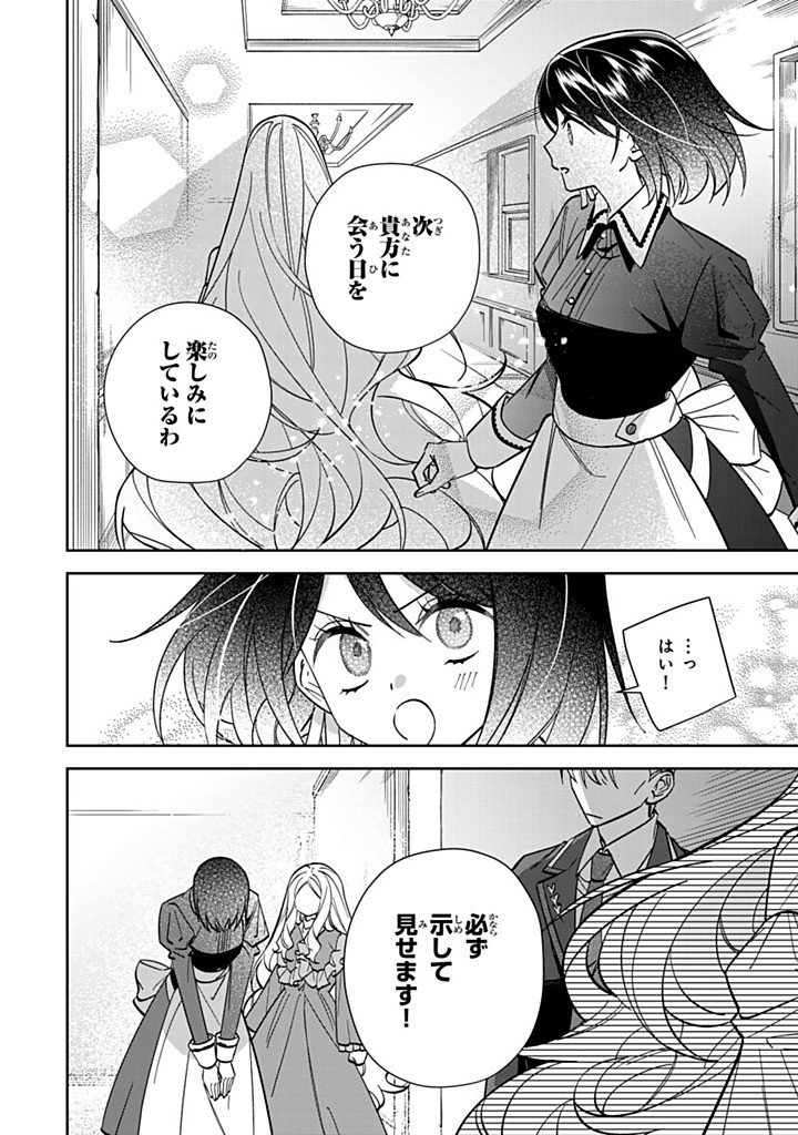 Jiyuu Kimama na Seireihime - Chapter 34.1 - Page 8