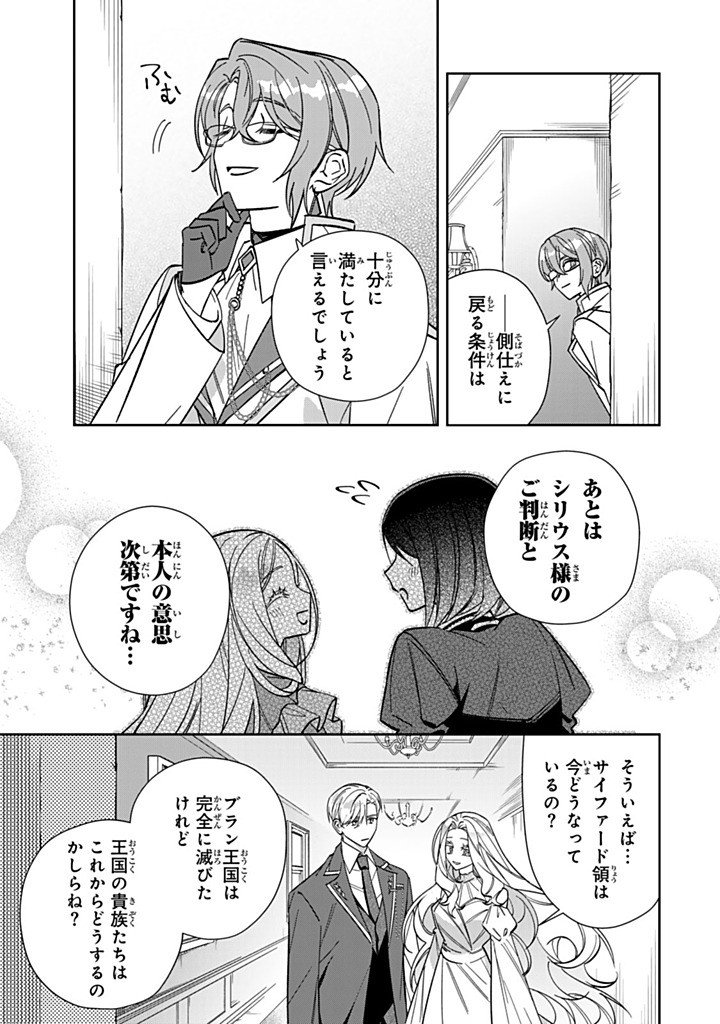 Jiyuu Kimama na Seireihime - Chapter 34.1 - Page 9