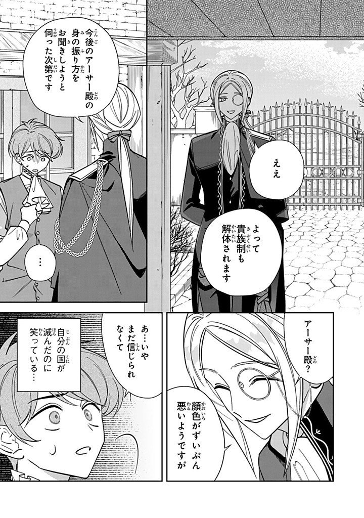 Jiyuu Kimama na Seireihime - Chapter 34.2 - Page 1