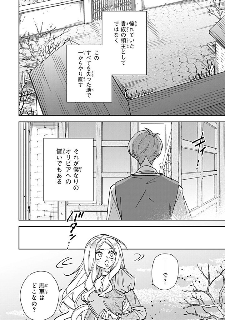 Jiyuu Kimama na Seireihime - Chapter 34.2 - Page 10