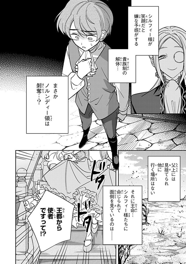 Jiyuu Kimama na Seireihime - Chapter 34.2 - Page 2