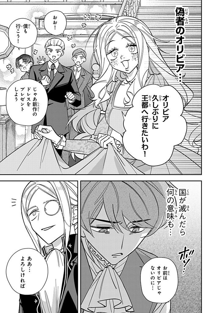 Jiyuu Kimama na Seireihime - Chapter 34.2 - Page 3