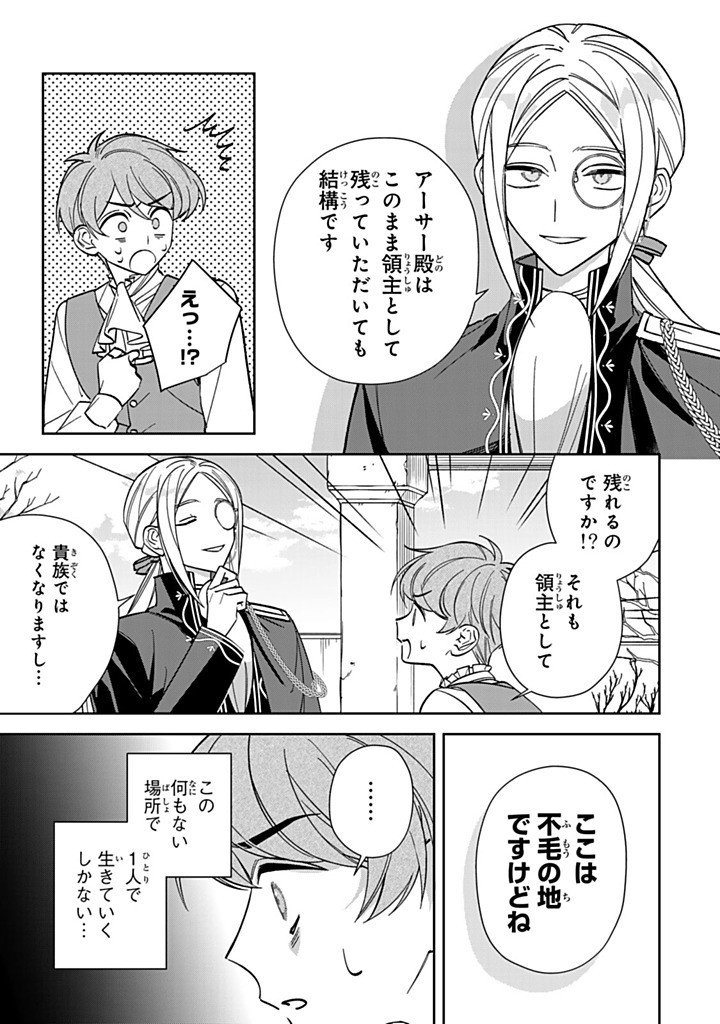 Jiyuu Kimama na Seireihime - Chapter 34.2 - Page 5