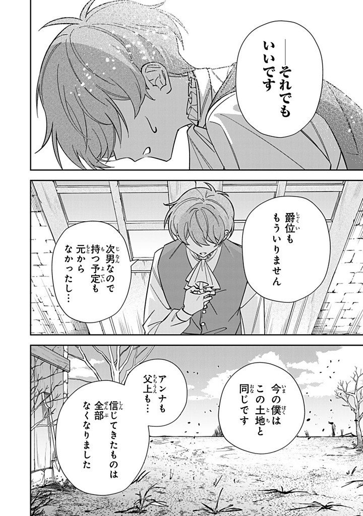 Jiyuu Kimama na Seireihime - Chapter 34.2 - Page 6