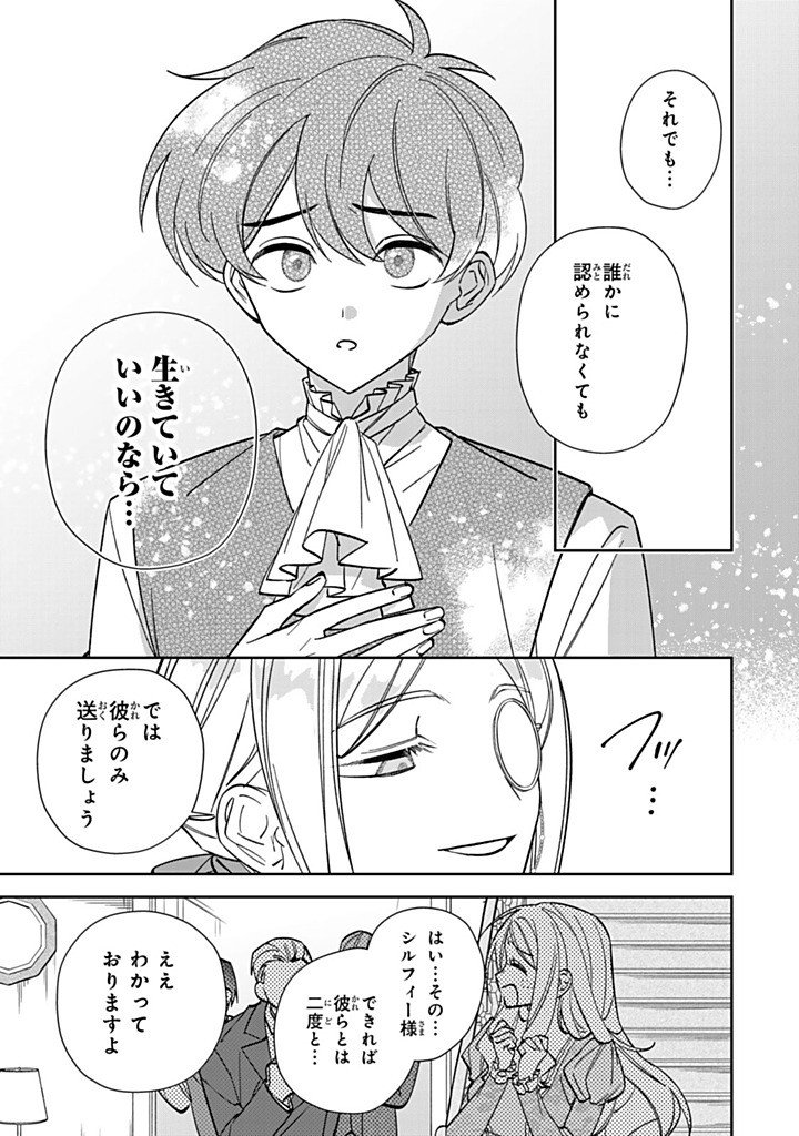 Jiyuu Kimama na Seireihime - Chapter 34.2 - Page 7