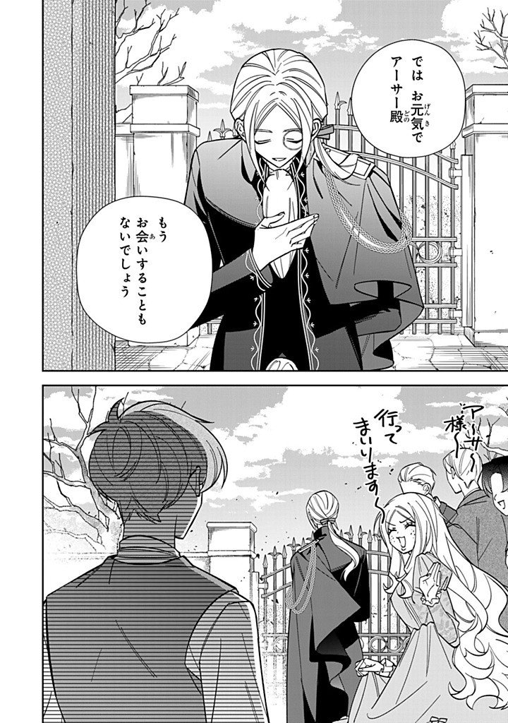 Jiyuu Kimama na Seireihime - Chapter 34.2 - Page 8