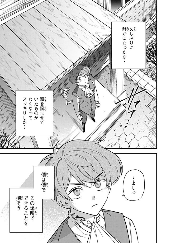 Jiyuu Kimama na Seireihime - Chapter 34.2 - Page 9