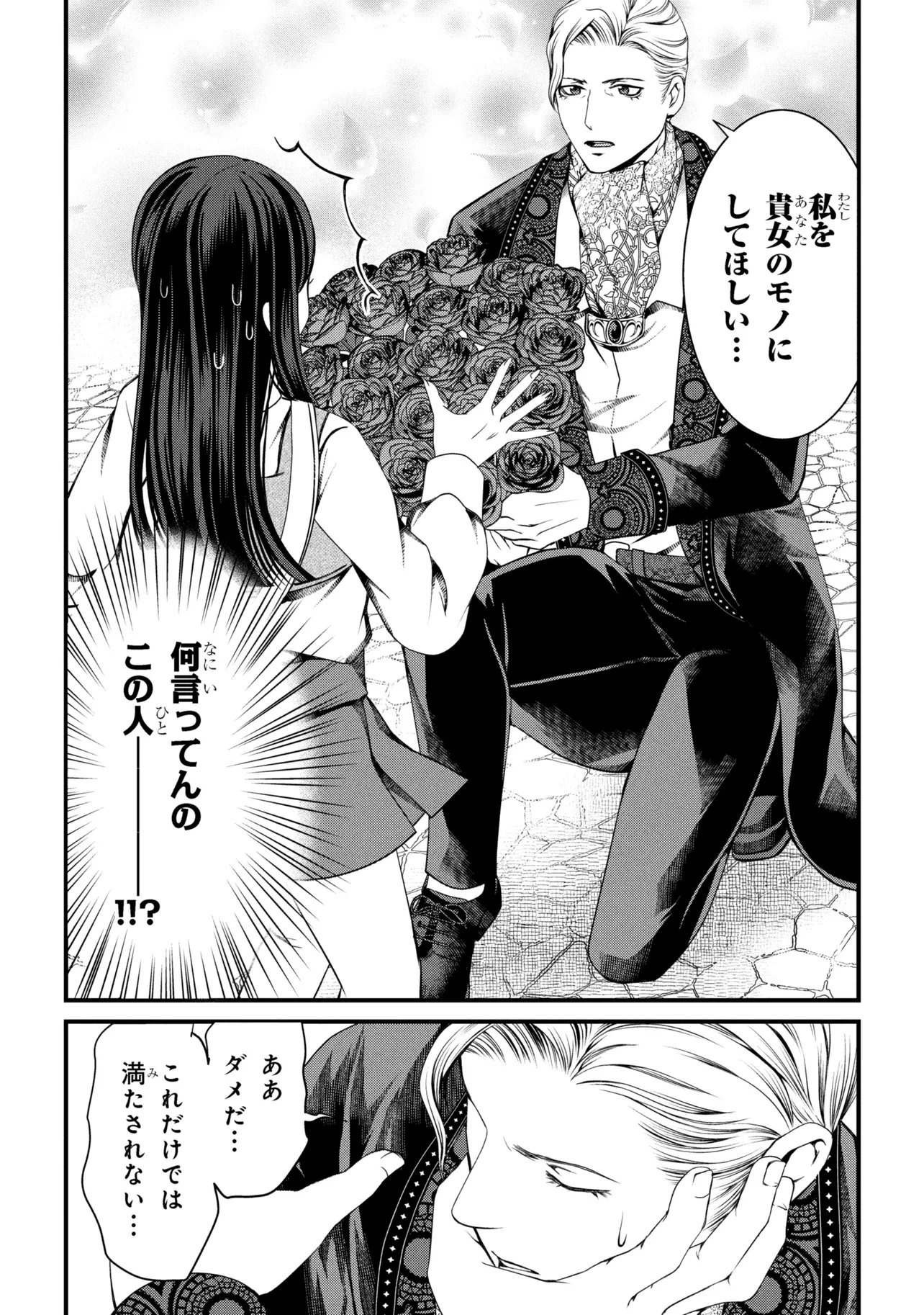 Jiyuu ni Ikiyou to Tensei Shitara, Shijou 4 Hitome no Kenja-samadeshita!? - Chapter 11.2 - Page 9