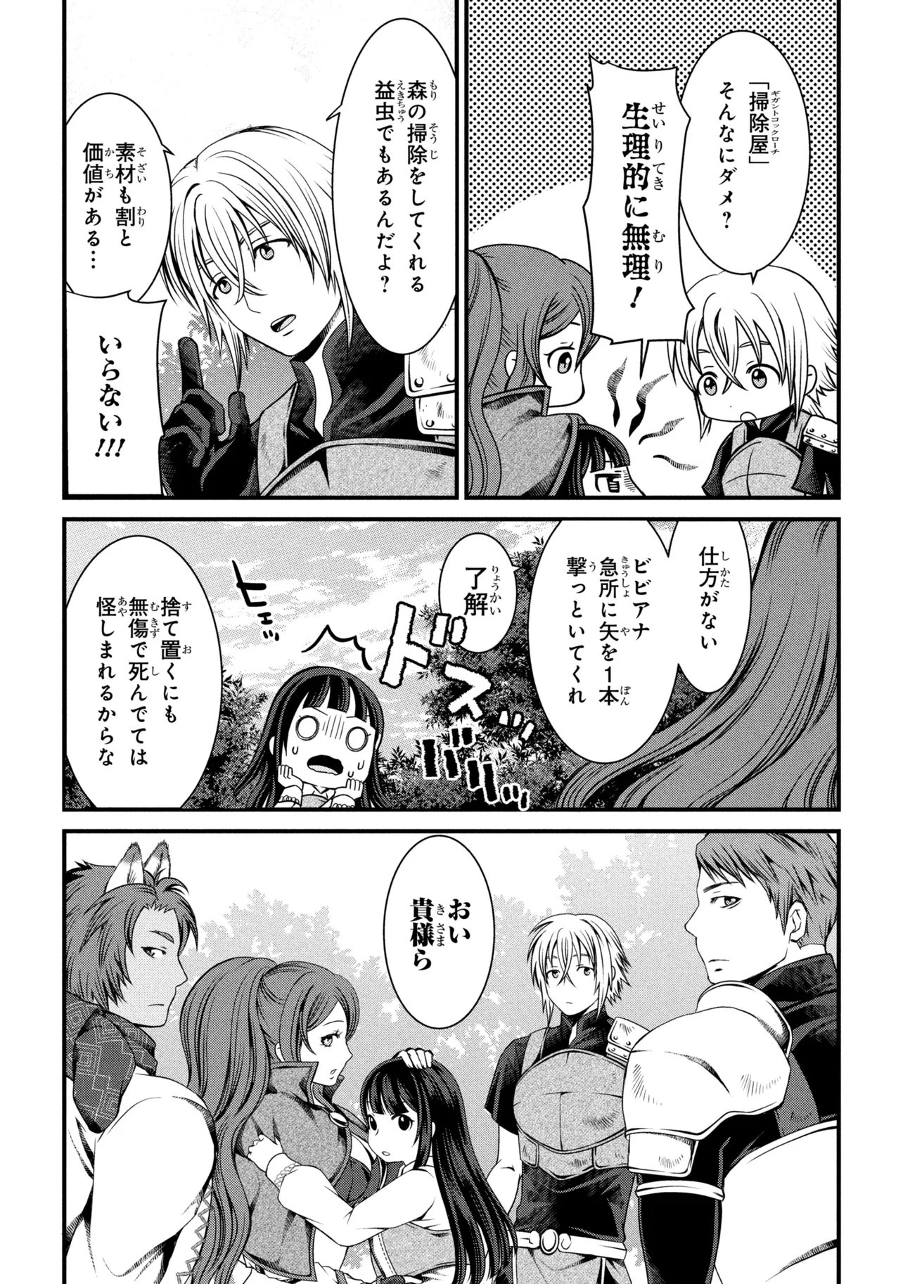 Jiyuu ni Ikiyou to Tensei Shitara, Shijou 4 Hitome no Kenja-samadeshita!? - Chapter 12.1 - Page 15