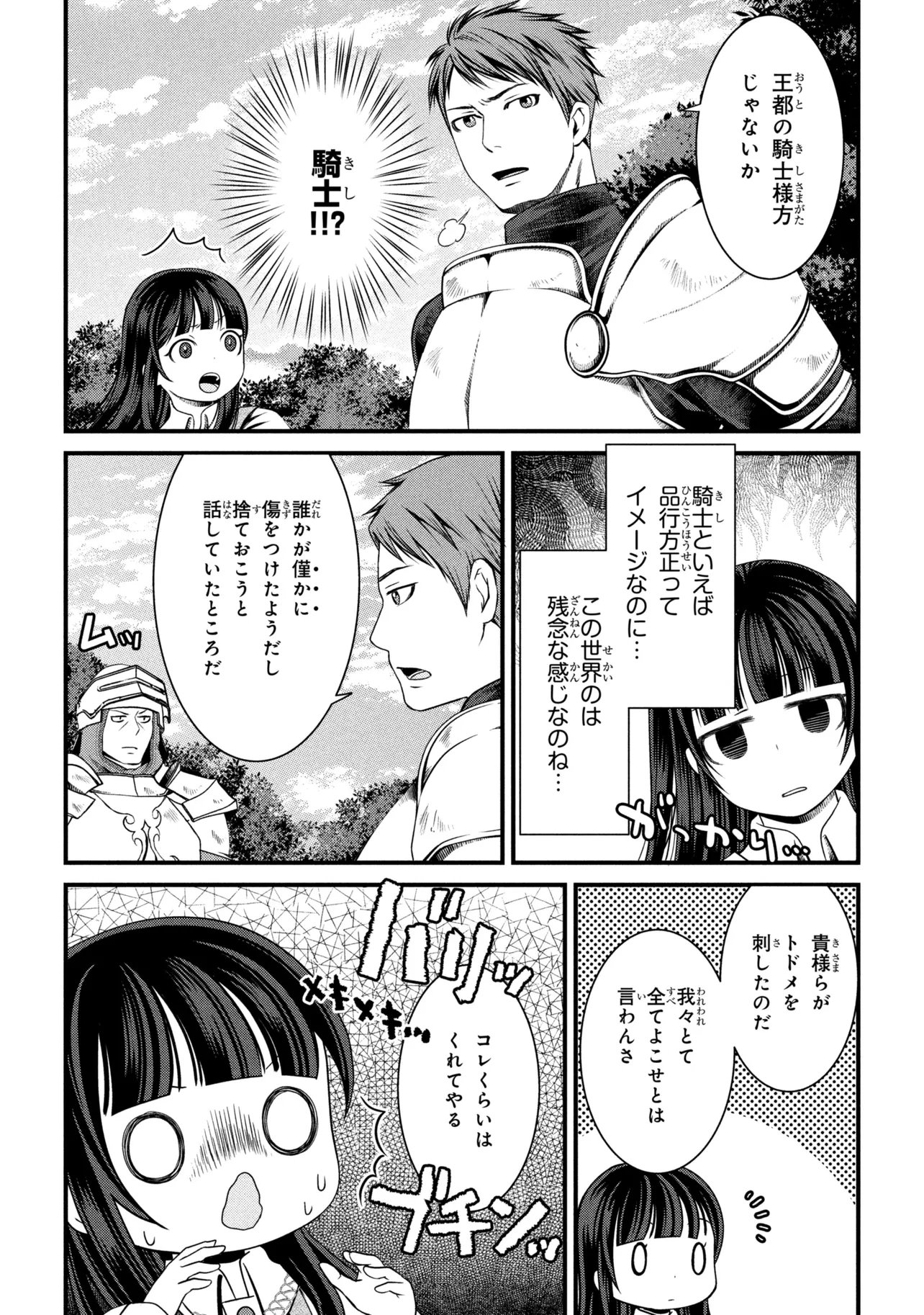 Jiyuu ni Ikiyou to Tensei Shitara, Shijou 4 Hitome no Kenja-samadeshita!? - Chapter 12.1 - Page 17