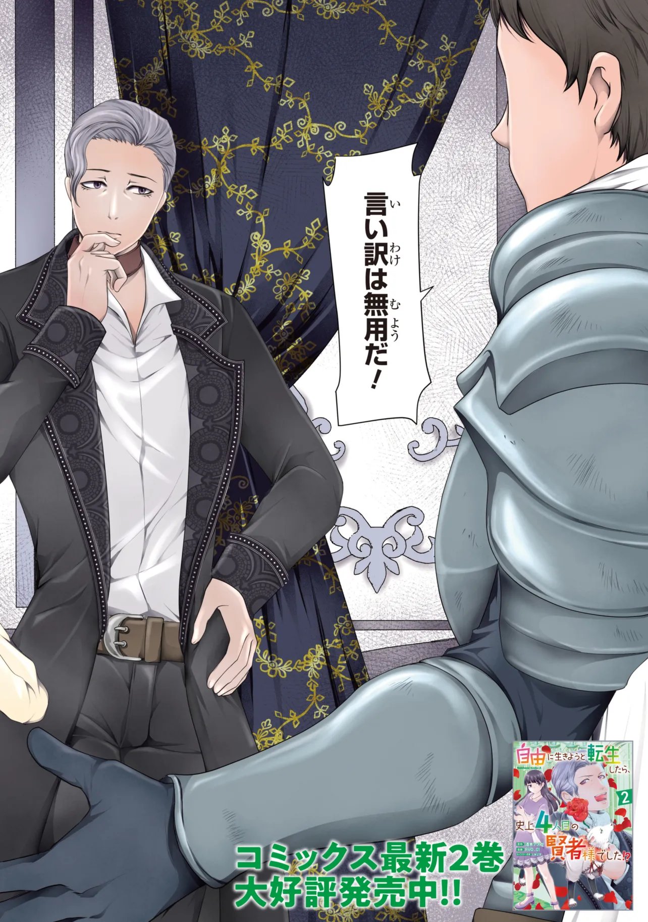 Jiyuu ni Ikiyou to Tensei Shitara, Shijou 4 Hitome no Kenja-samadeshita!? - Chapter 12.1 - Page 2