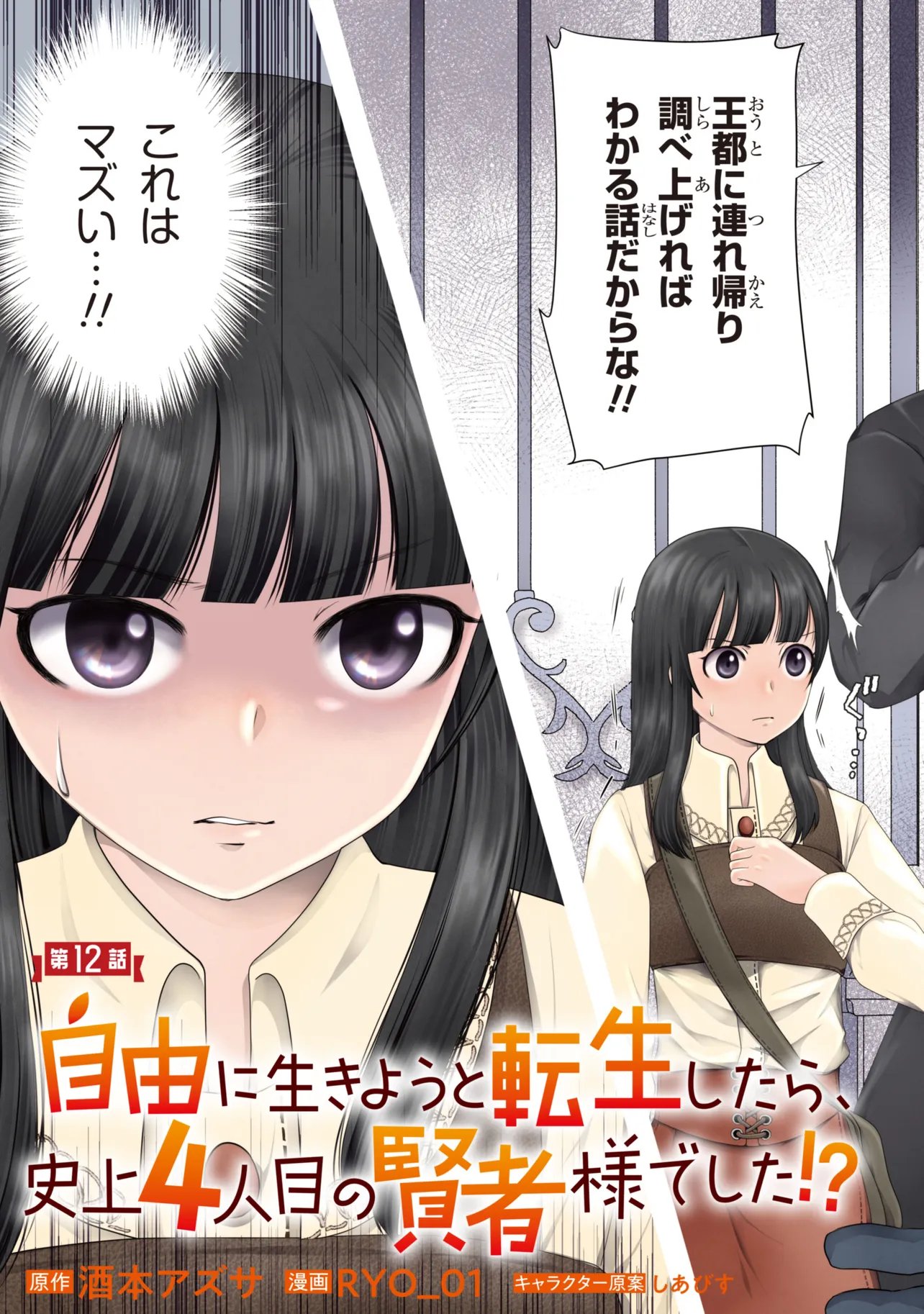 Jiyuu ni Ikiyou to Tensei Shitara, Shijou 4 Hitome no Kenja-samadeshita!? - Chapter 12.1 - Page 3