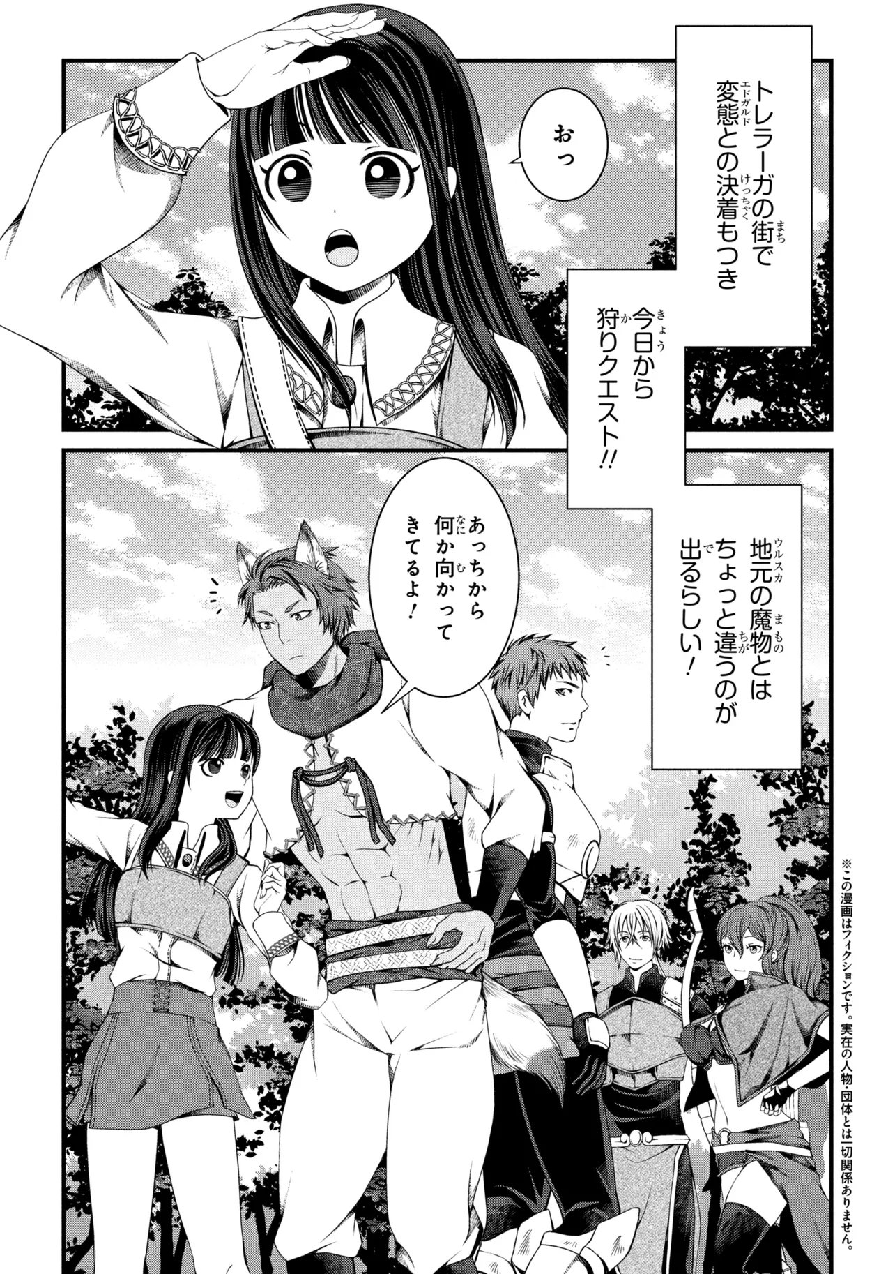 Jiyuu ni Ikiyou to Tensei Shitara, Shijou 4 Hitome no Kenja-samadeshita!? - Chapter 12.1 - Page 4