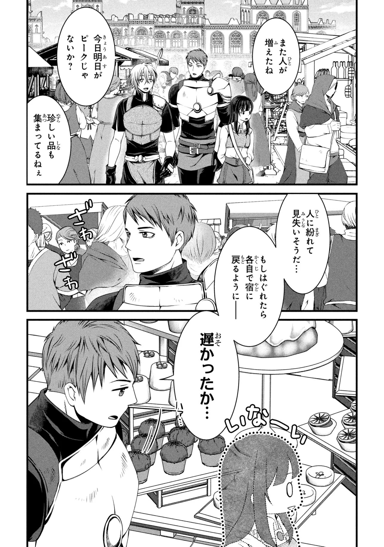 Jiyuu ni Ikiyou to Tensei Shitara, Shijou 4 Hitome no Kenja-samadeshita!? - Chapter 12.2 - Page 3