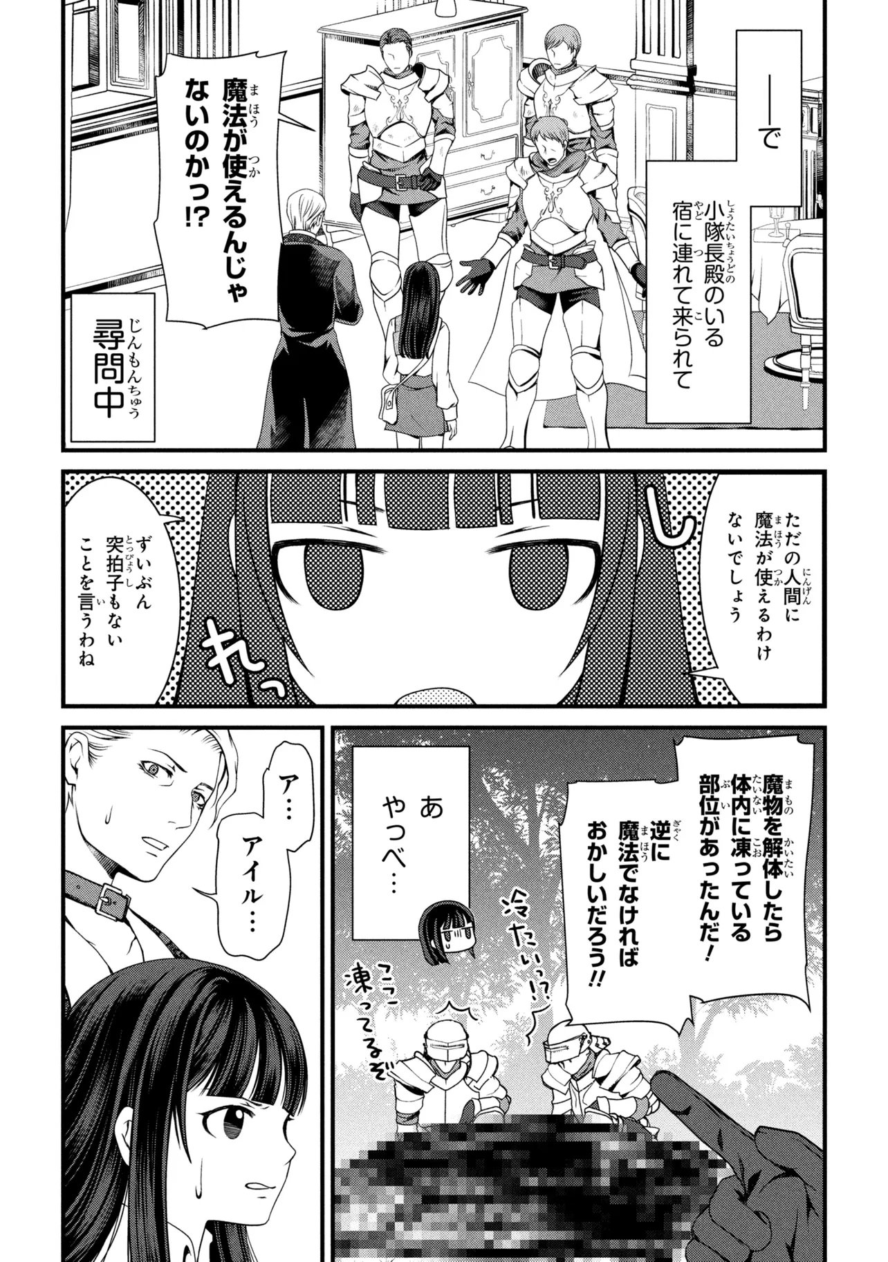 Jiyuu ni Ikiyou to Tensei Shitara, Shijou 4 Hitome no Kenja-samadeshita!? - Chapter 12.2 - Page 8