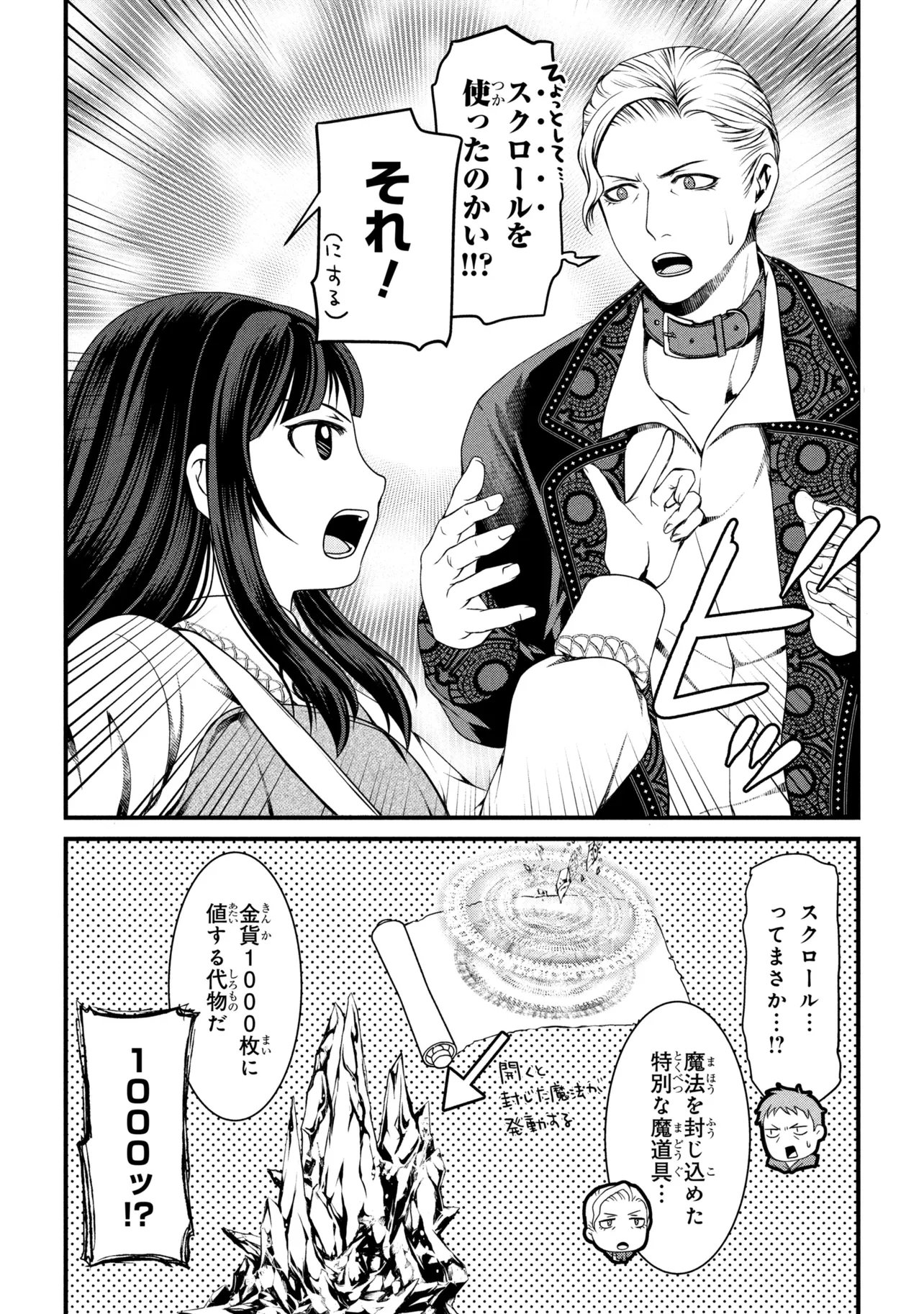 Jiyuu ni Ikiyou to Tensei Shitara, Shijou 4 Hitome no Kenja-samadeshita!? - Chapter 12.2 - Page 9