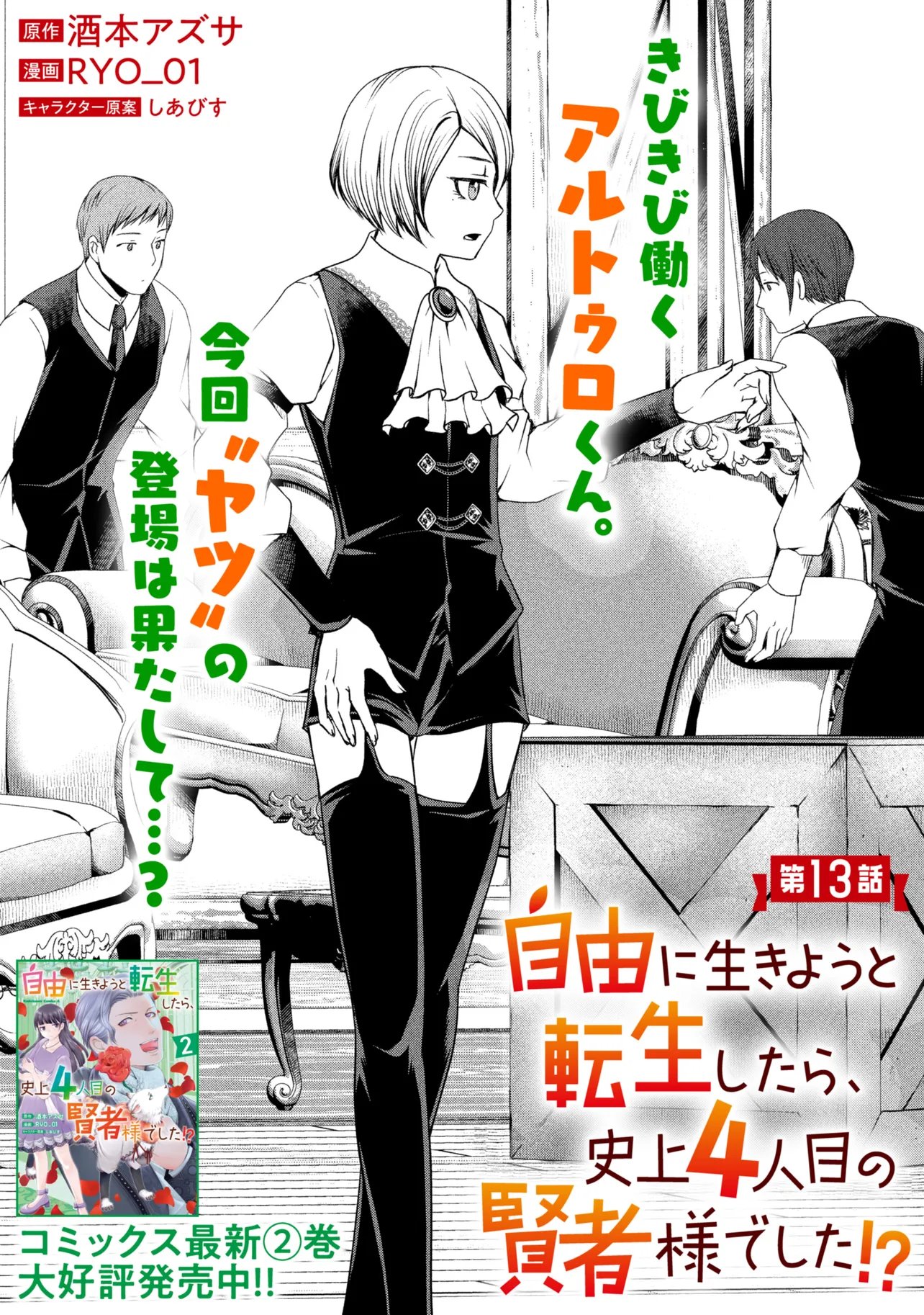 Jiyuu ni Ikiyou to Tensei Shitara, Shijou 4 Hitome no Kenja-samadeshita!? - Chapter 13.1 - Page 1