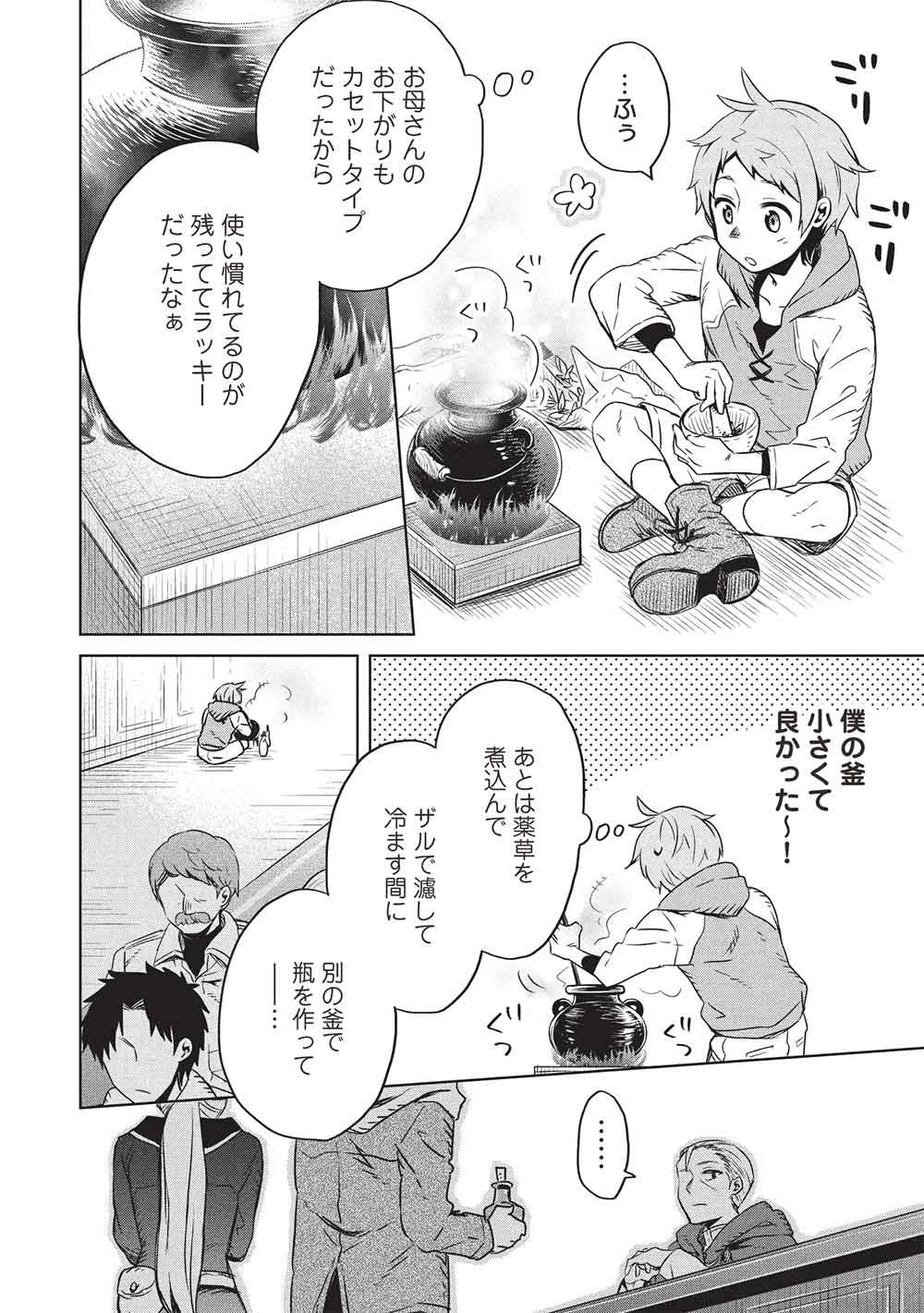 Giselle no Renkin Ame - Chapter 16 - Page 10