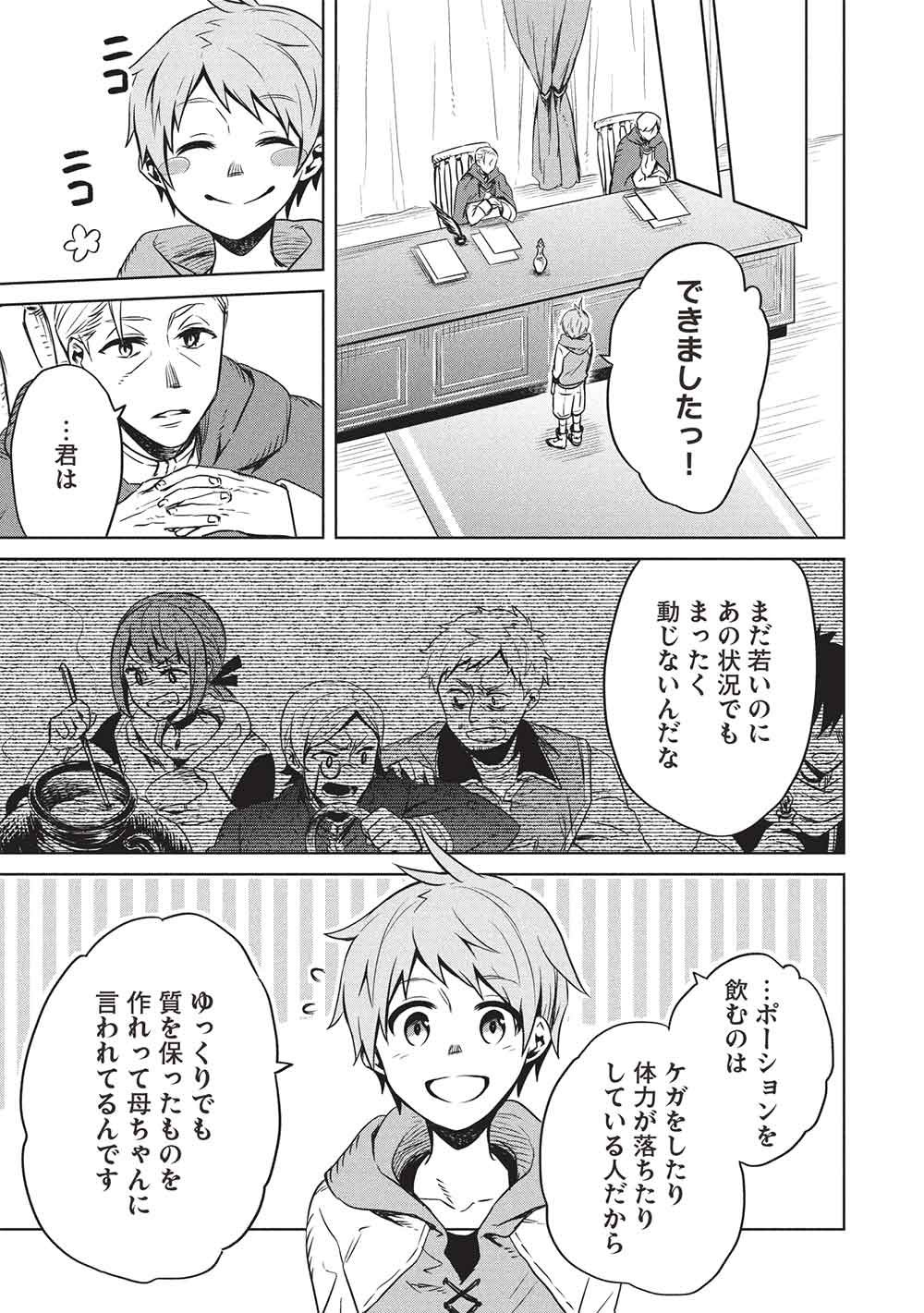 Giselle no Renkin Ame - Chapter 16 - Page 11