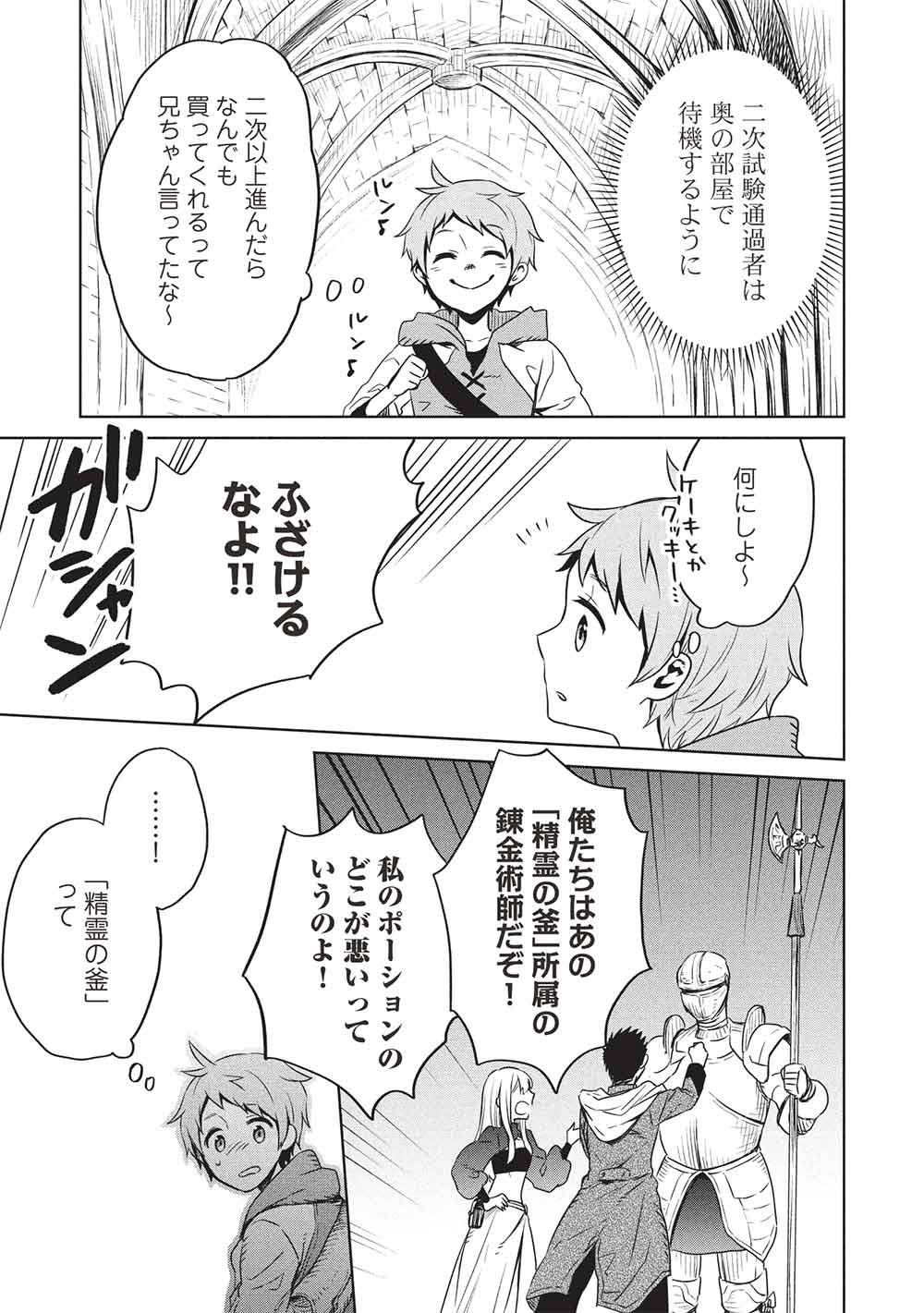 Giselle no Renkin Ame - Chapter 16 - Page 13