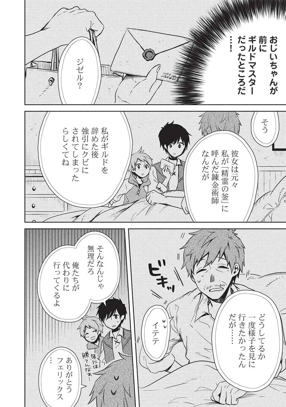 Giselle no Renkin Ame - Chapter 16 - Page 14