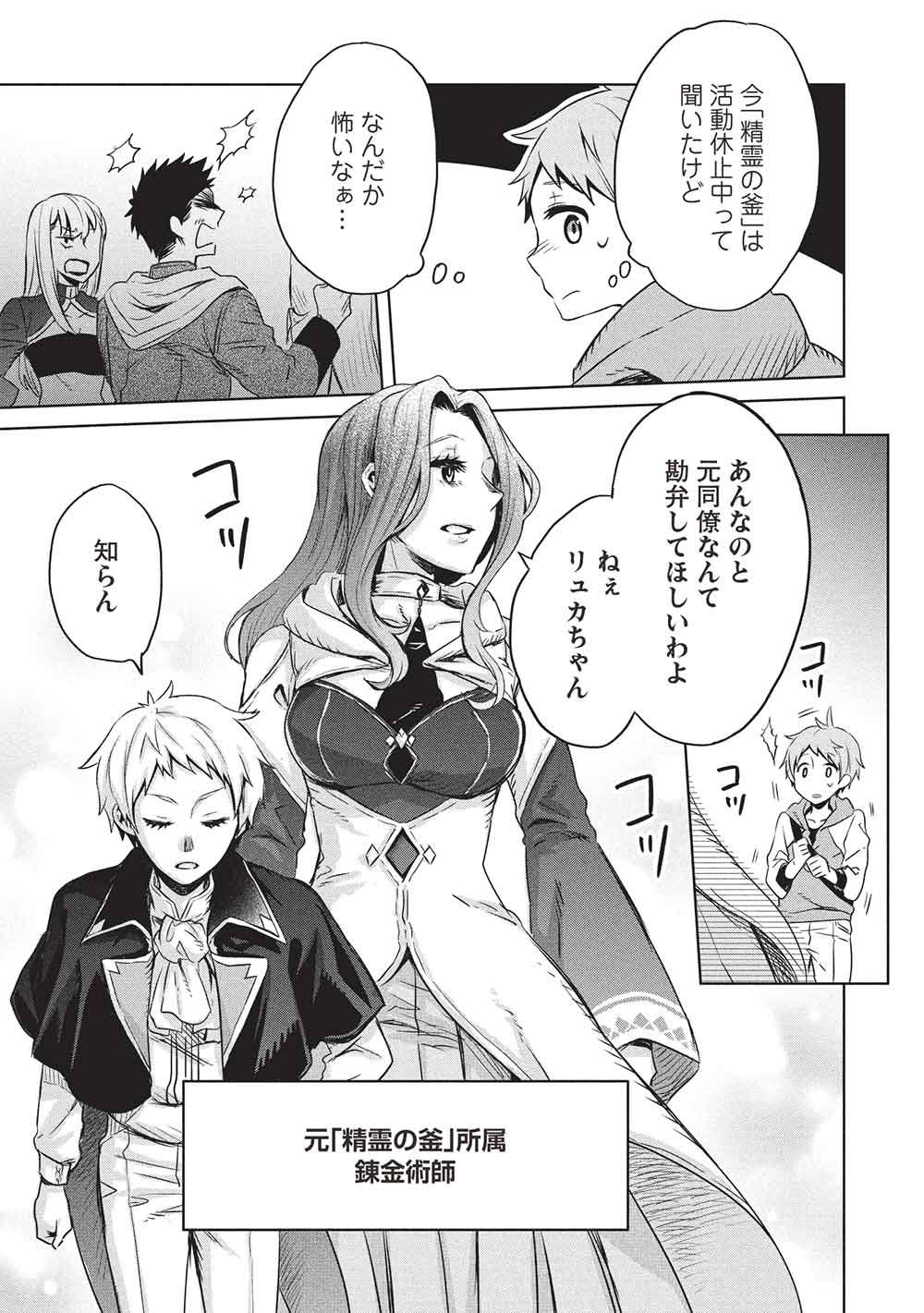 Giselle no Renkin Ame - Chapter 16 - Page 15