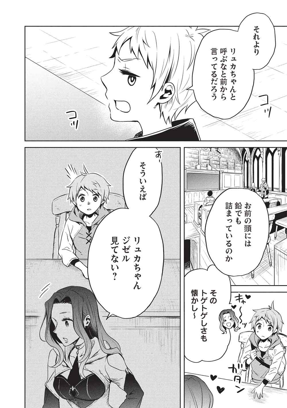 Giselle no Renkin Ame - Chapter 16 - Page 16