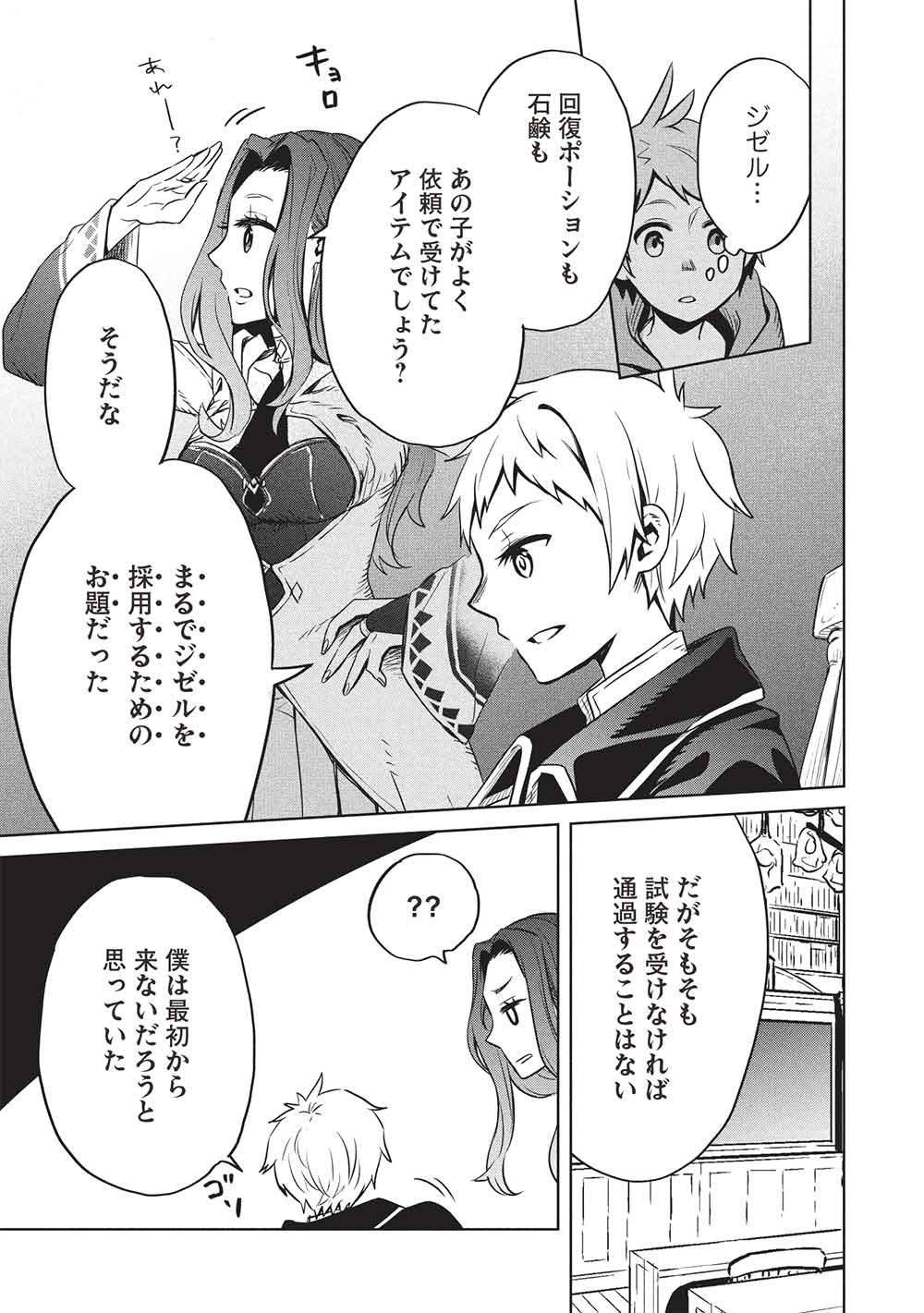 Giselle no Renkin Ame - Chapter 16 - Page 17