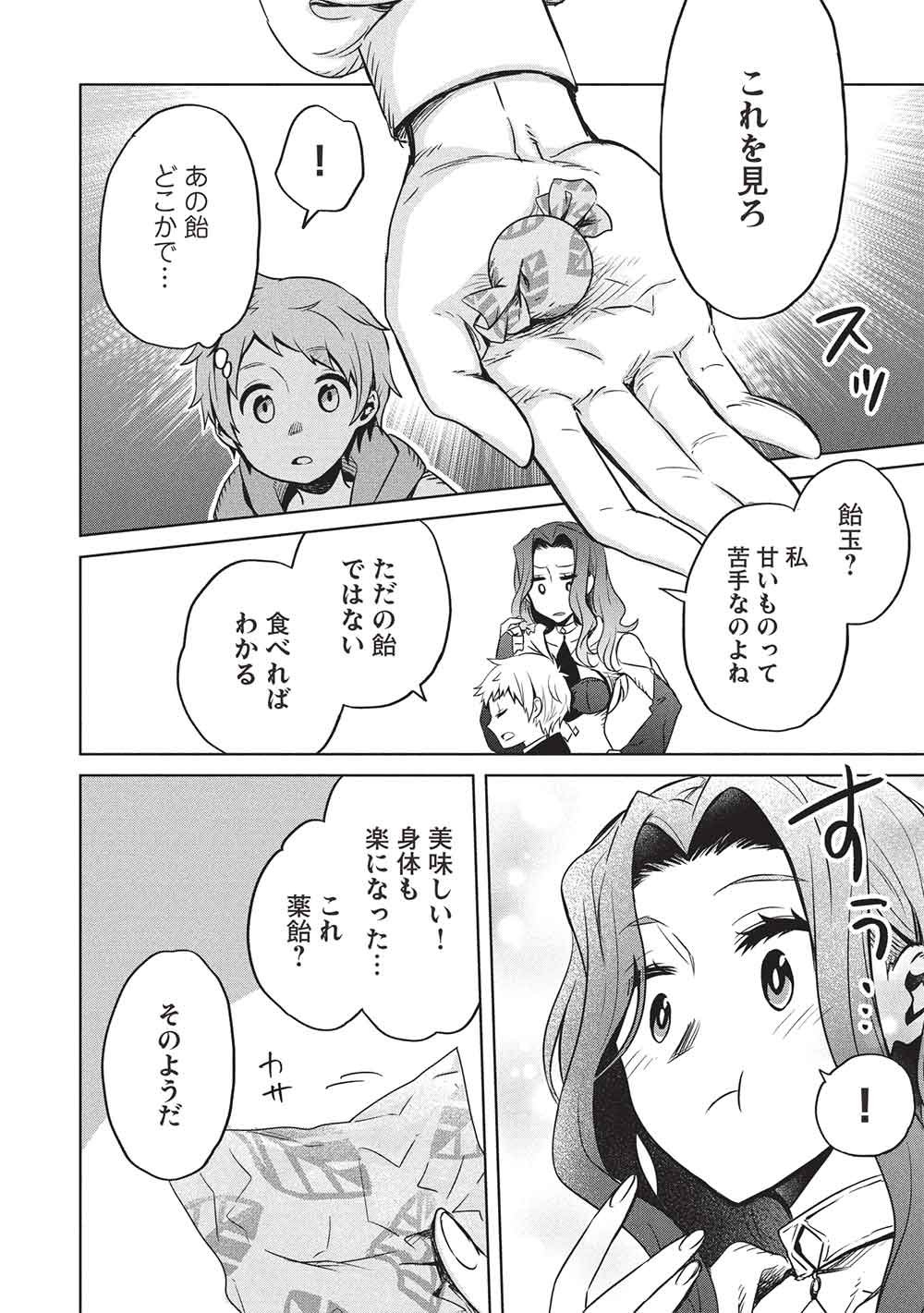 Giselle no Renkin Ame - Chapter 16 - Page 18