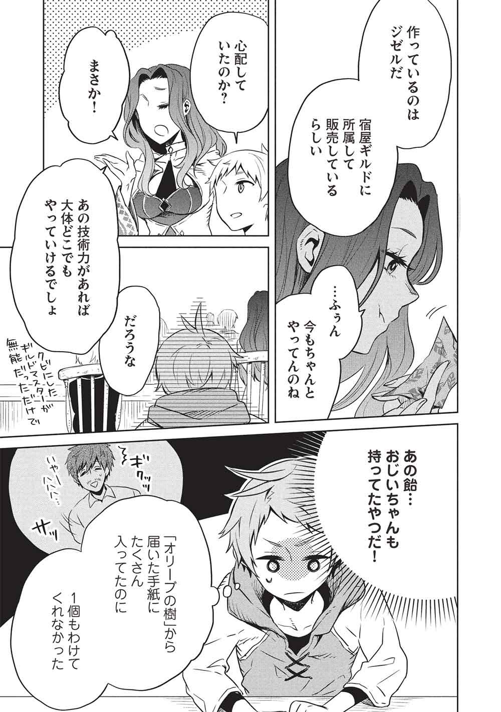 Giselle no Renkin Ame - Chapter 16 - Page 19