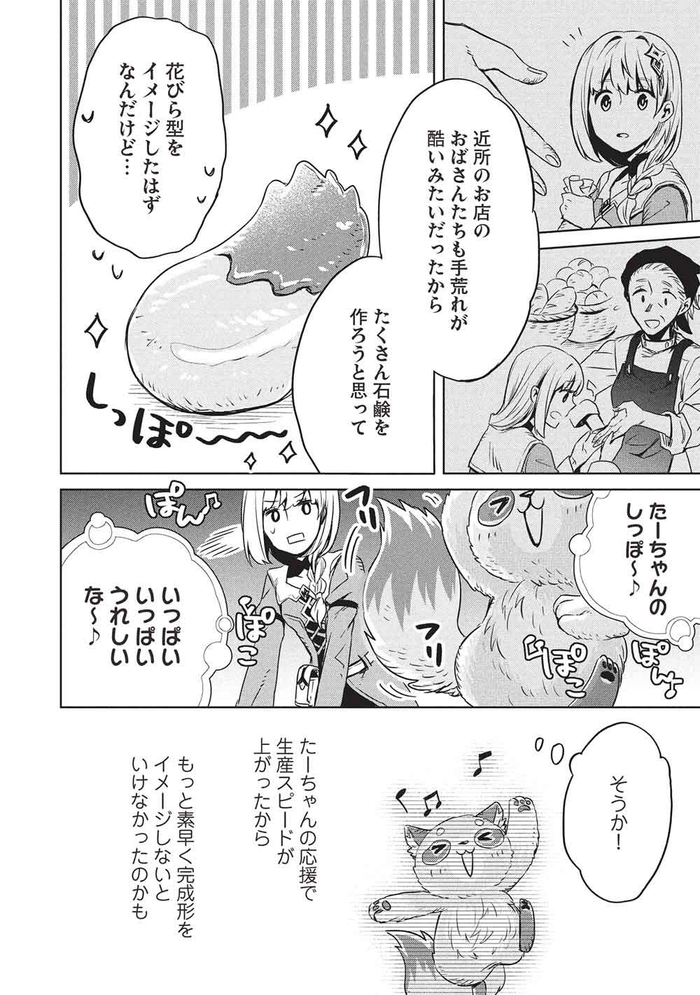 Giselle no Renkin Ame - Chapter 16 - Page 2