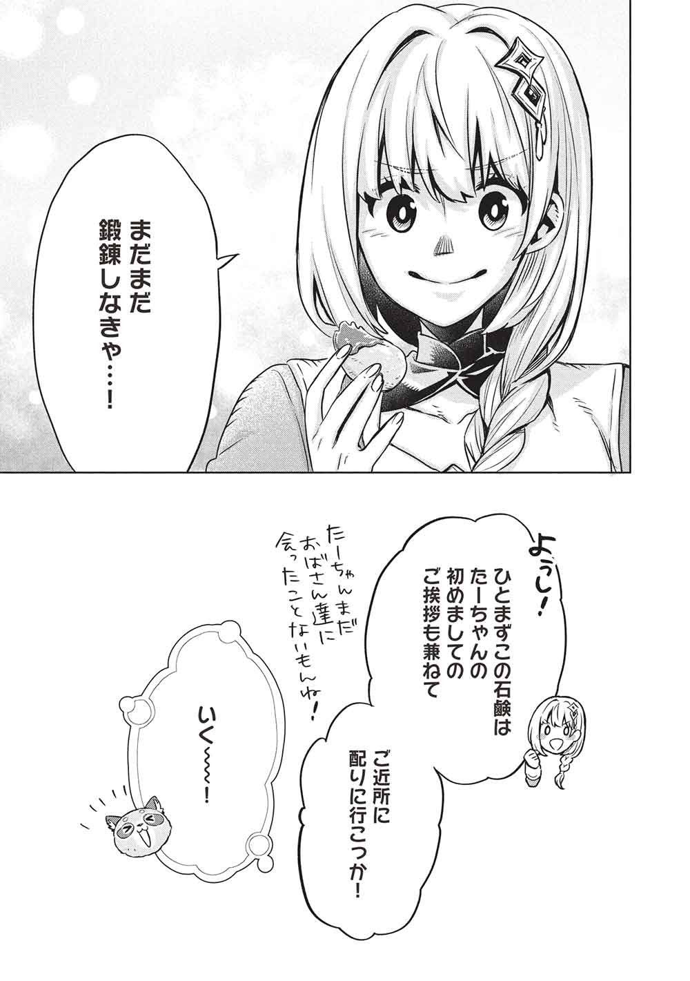 Giselle no Renkin Ame - Chapter 16 - Page 3