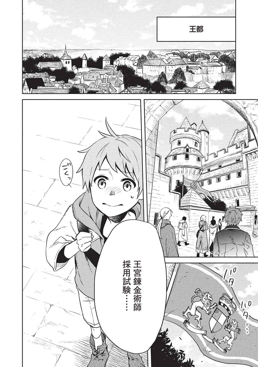 Giselle no Renkin Ame - Chapter 16 - Page 4