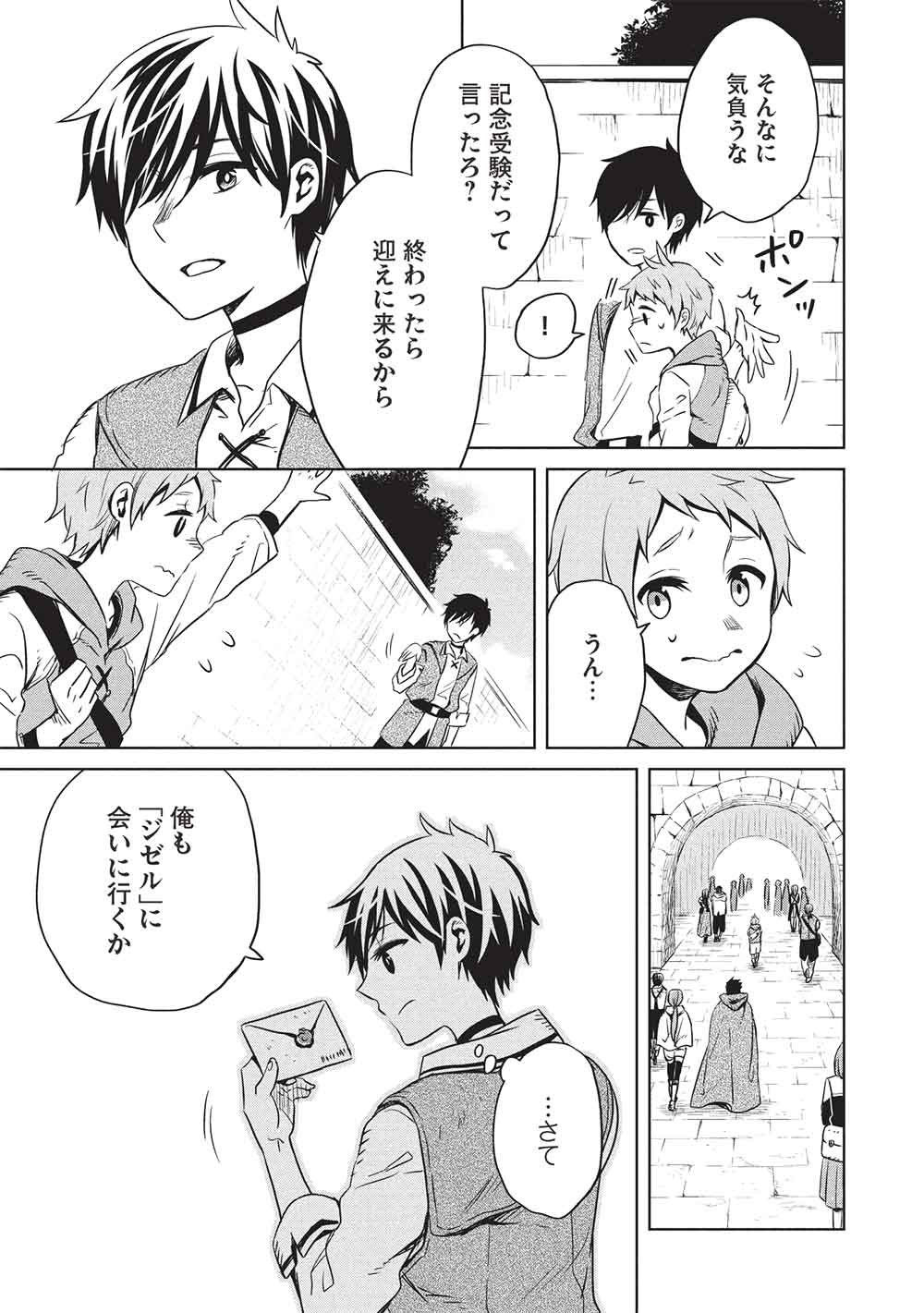 Giselle no Renkin Ame - Chapter 16 - Page 5