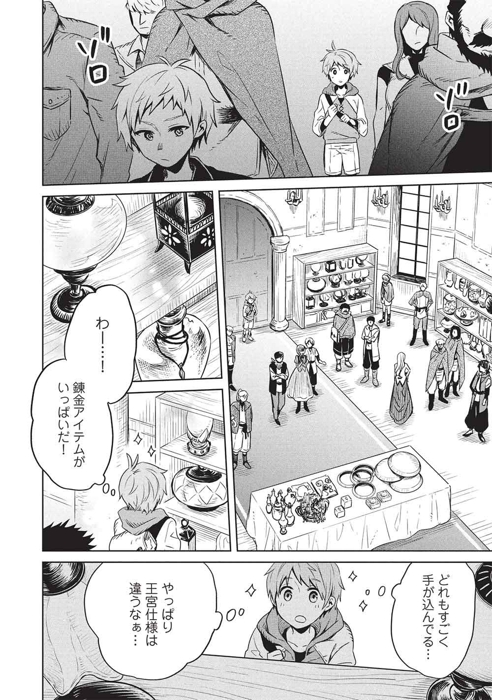 Giselle no Renkin Ame - Chapter 16 - Page 6