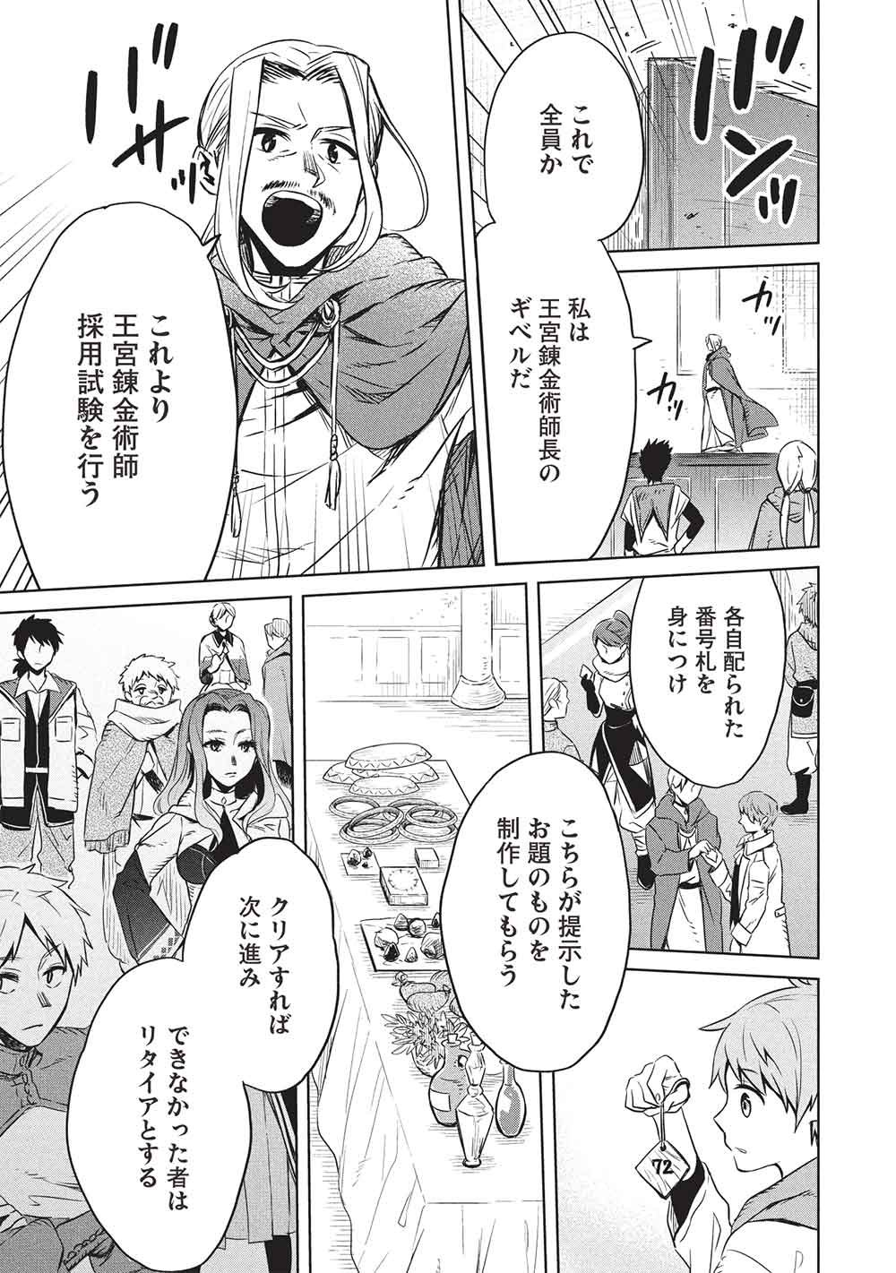 Giselle no Renkin Ame - Chapter 16 - Page 7