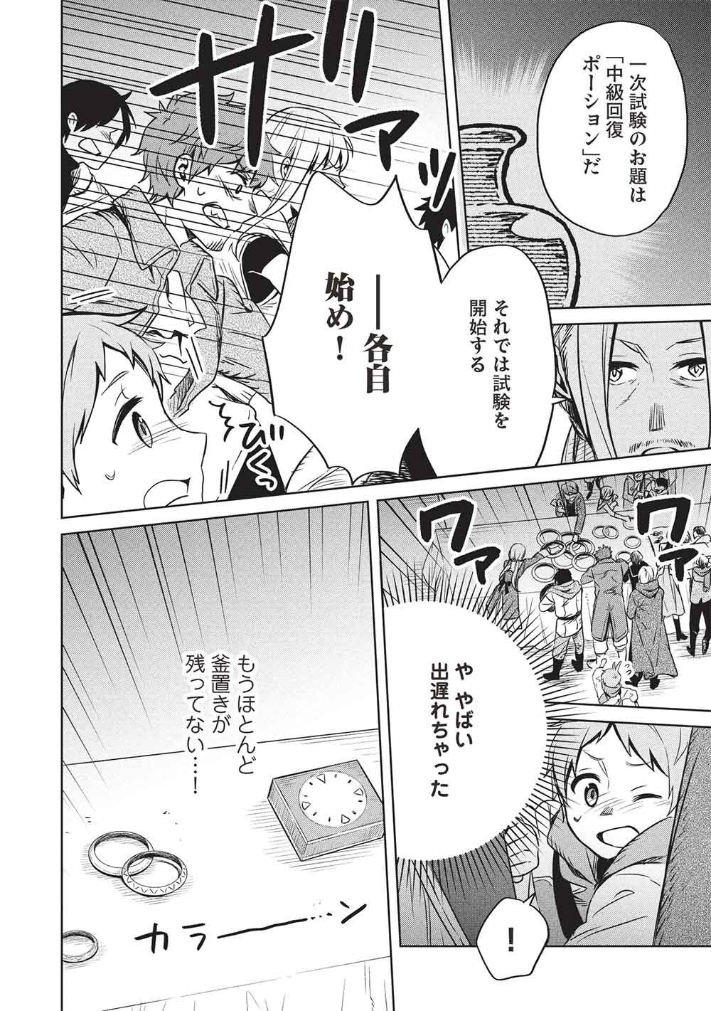 Giselle no Renkin Ame - Chapter 16 - Page 8