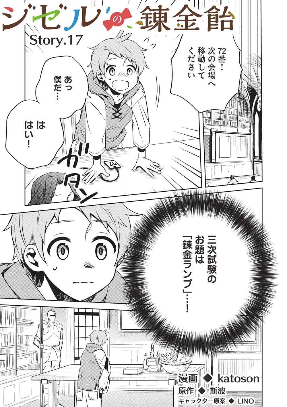 Giselle no Renkin Ame - Chapter 17 - Page 1