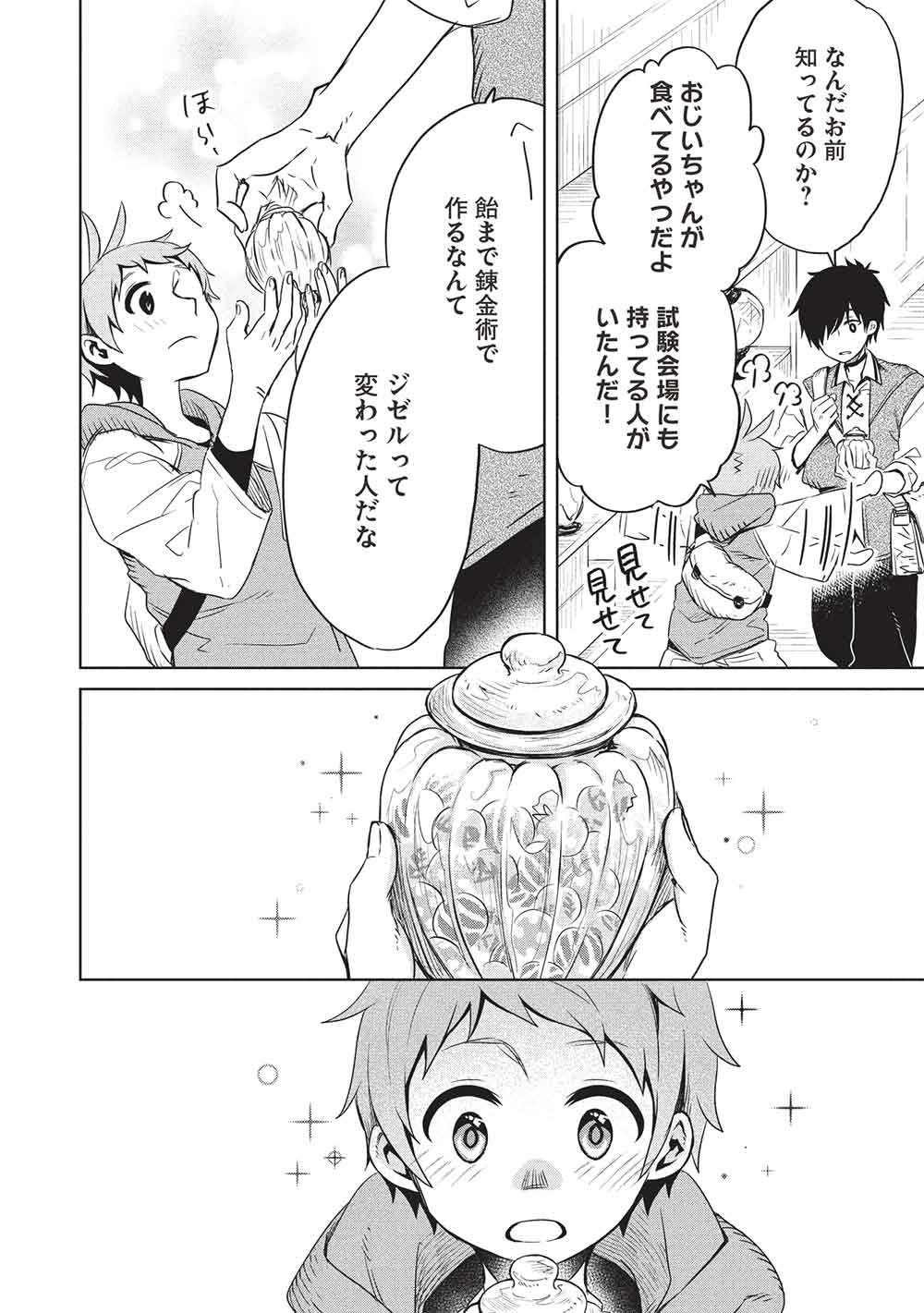 Giselle no Renkin Ame - Chapter 17 - Page 10