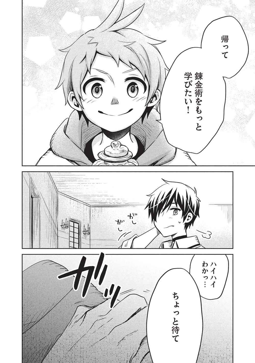 Giselle no Renkin Ame - Chapter 17 - Page 12