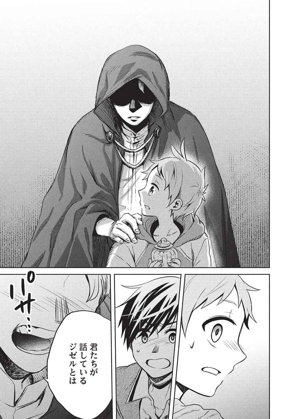 Giselle no Renkin Ame - Chapter 17 - Page 13