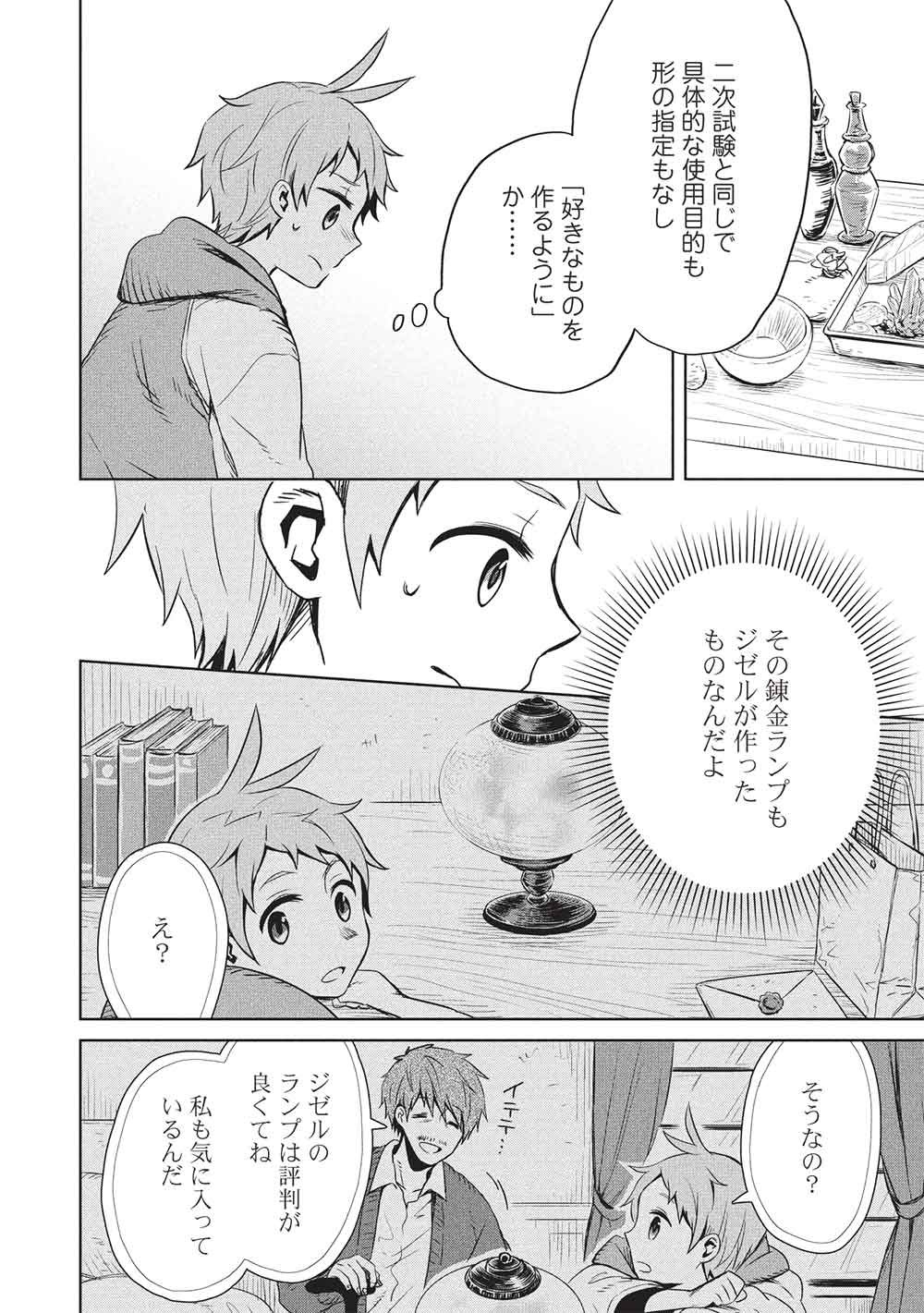 Giselle no Renkin Ame - Chapter 17 - Page 2