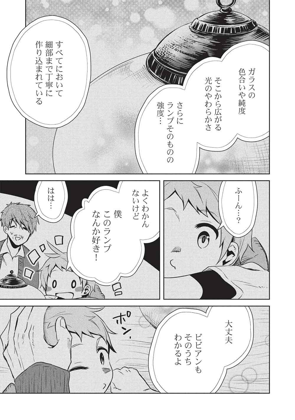 Giselle no Renkin Ame - Chapter 17 - Page 3