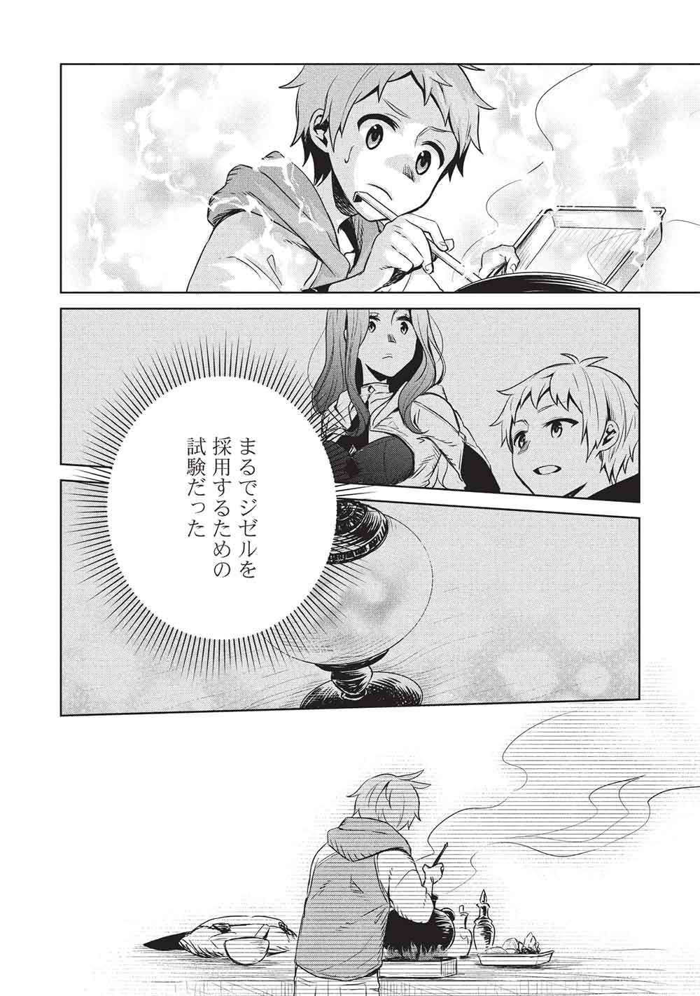 Giselle no Renkin Ame - Chapter 17 - Page 4