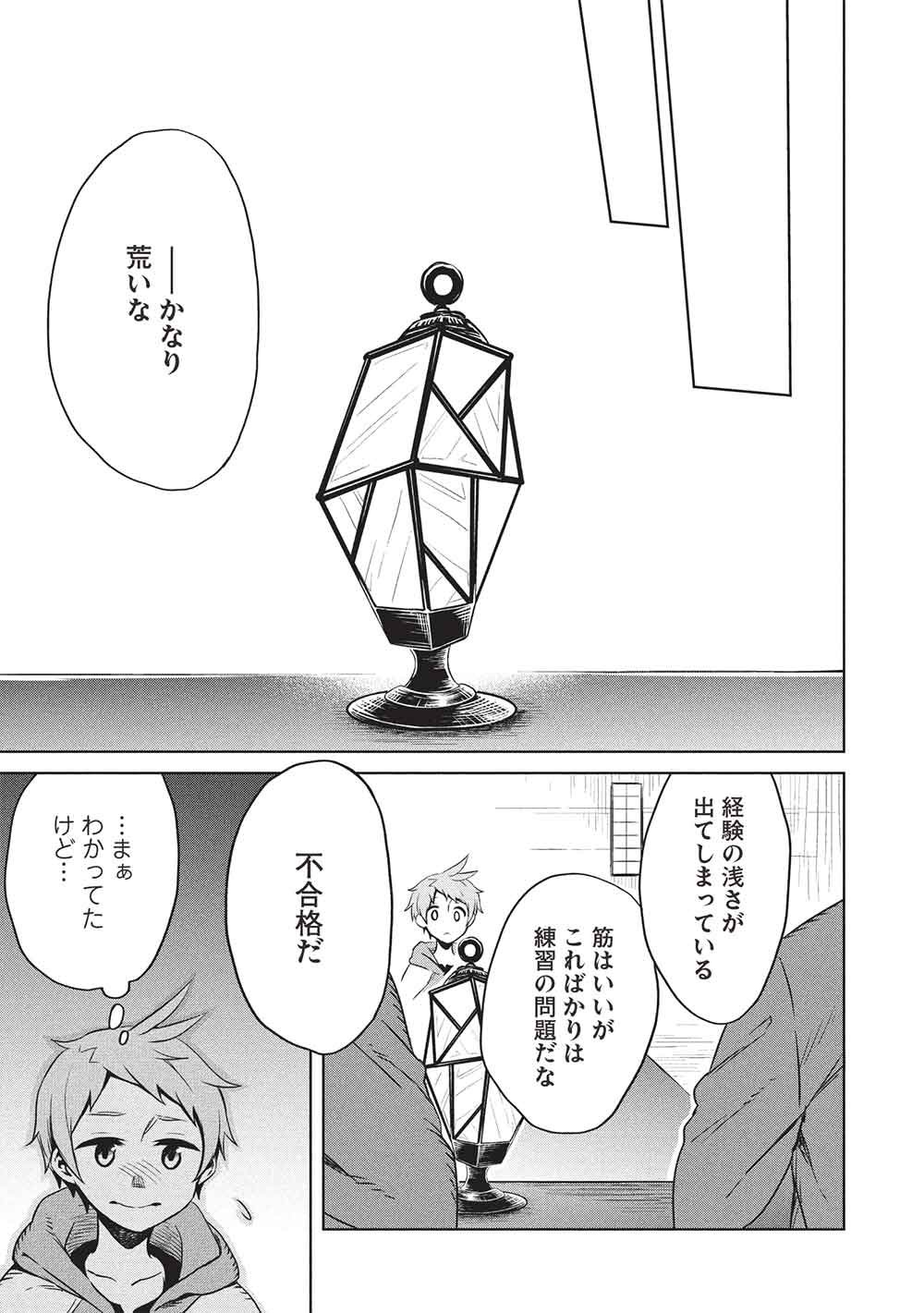 Giselle no Renkin Ame - Chapter 17 - Page 5