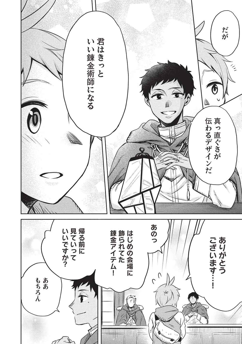 Giselle no Renkin Ame - Chapter 17 - Page 6