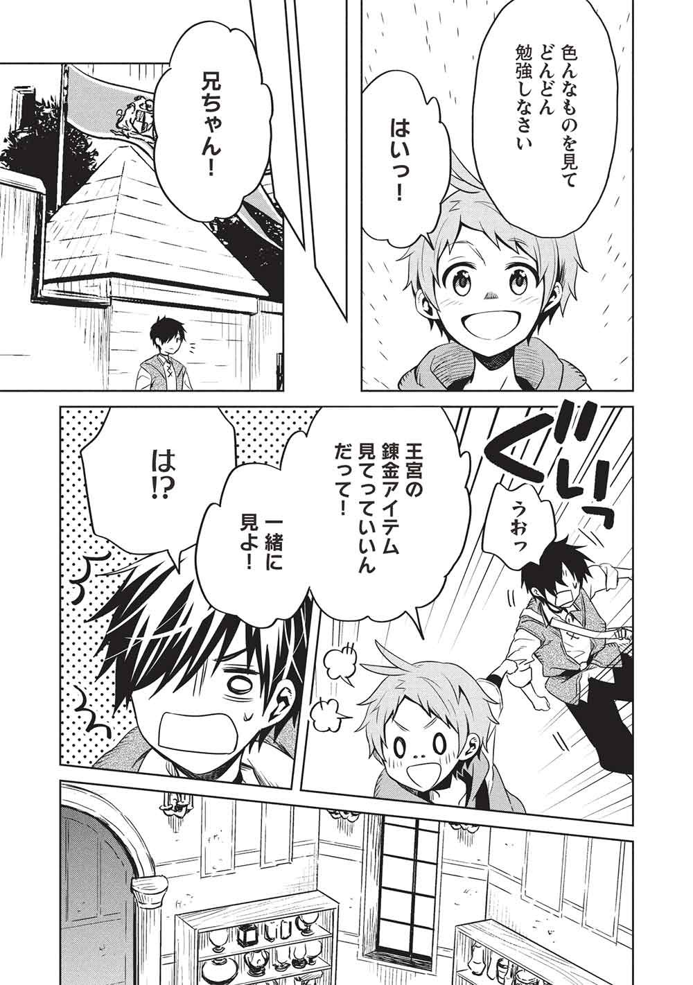 Giselle no Renkin Ame - Chapter 17 - Page 7