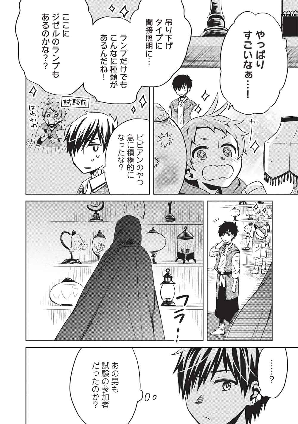 Giselle no Renkin Ame - Chapter 17 - Page 8