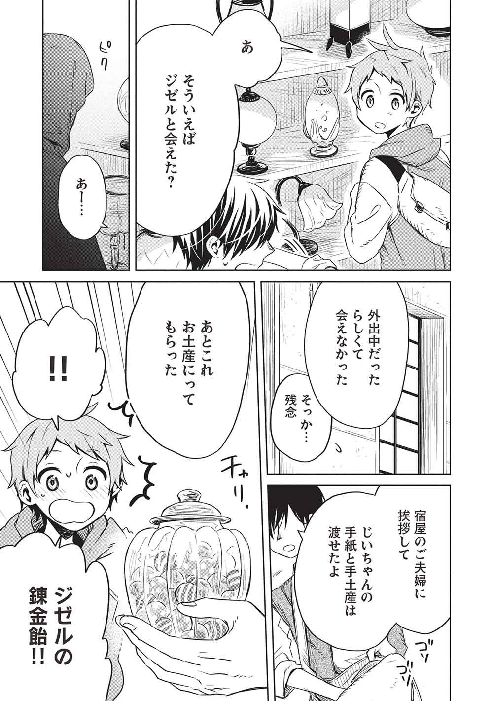 Giselle no Renkin Ame - Chapter 17 - Page 9