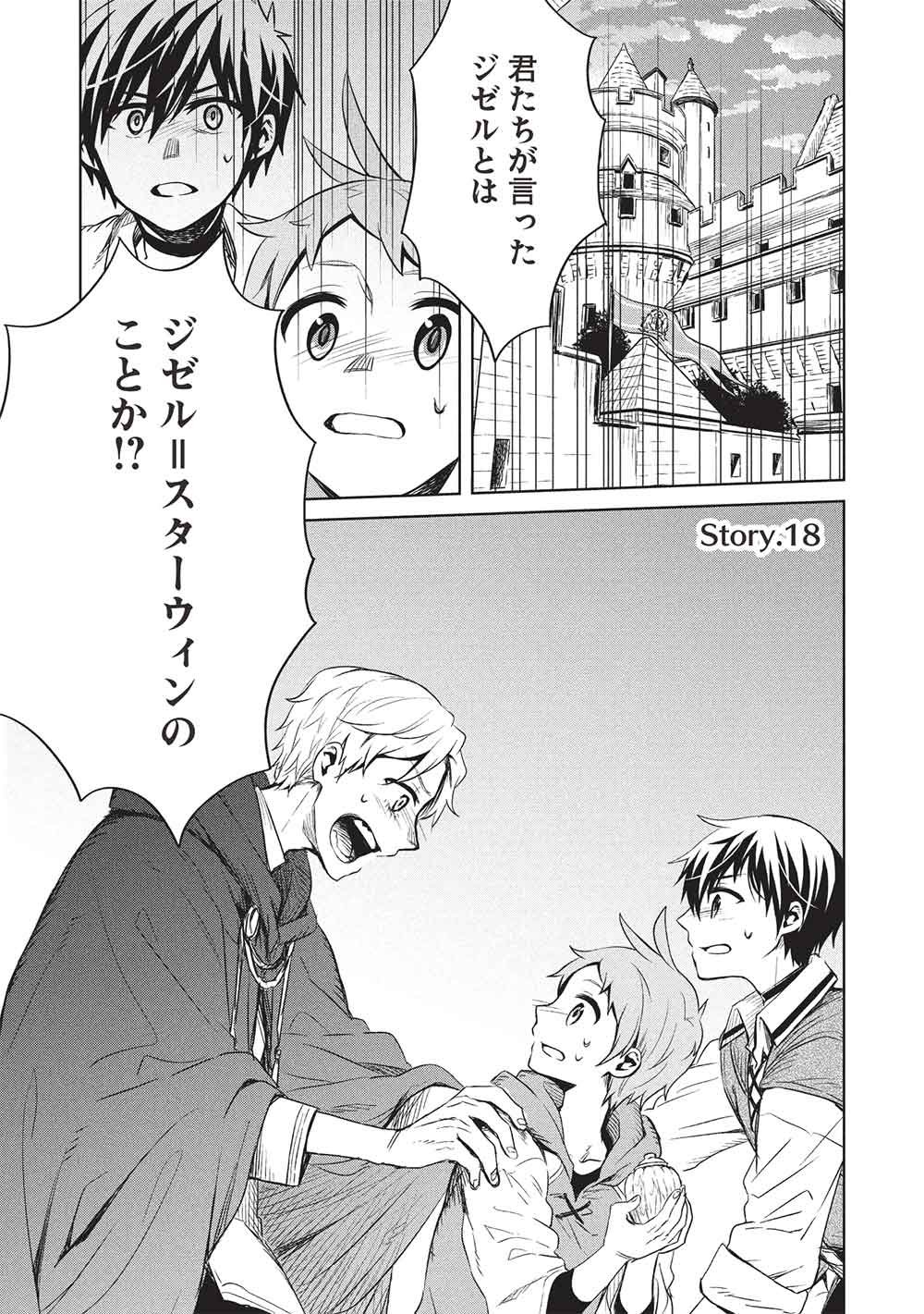 Giselle no Renkin Ame - Chapter 18 - Page 1